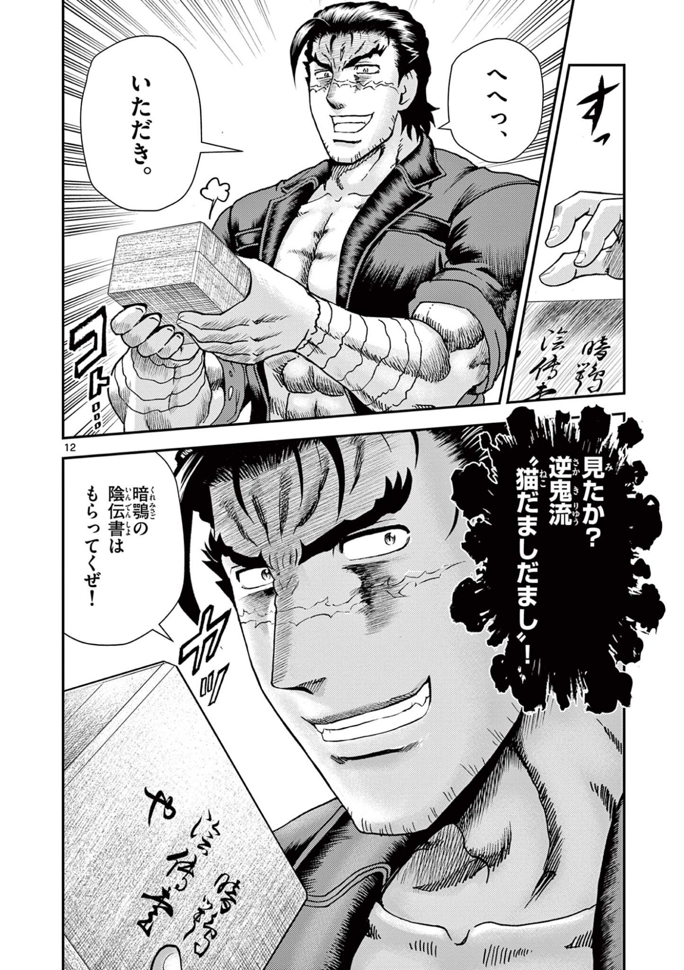 Shijou Saikyou no Deshi Kenichi 2: Tatsujin-hen Chapter 10 12ページ