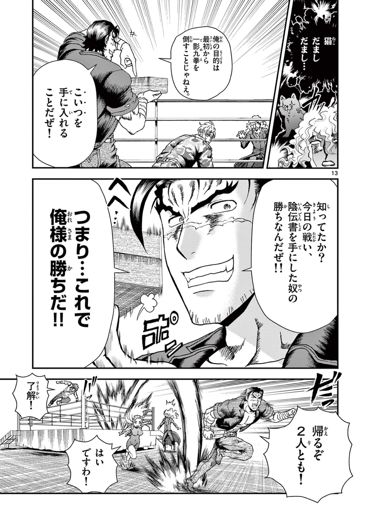 Shijou Saikyou no Deshi Kenichi 2: Tatsujin-hen Chapter 10 13ページ