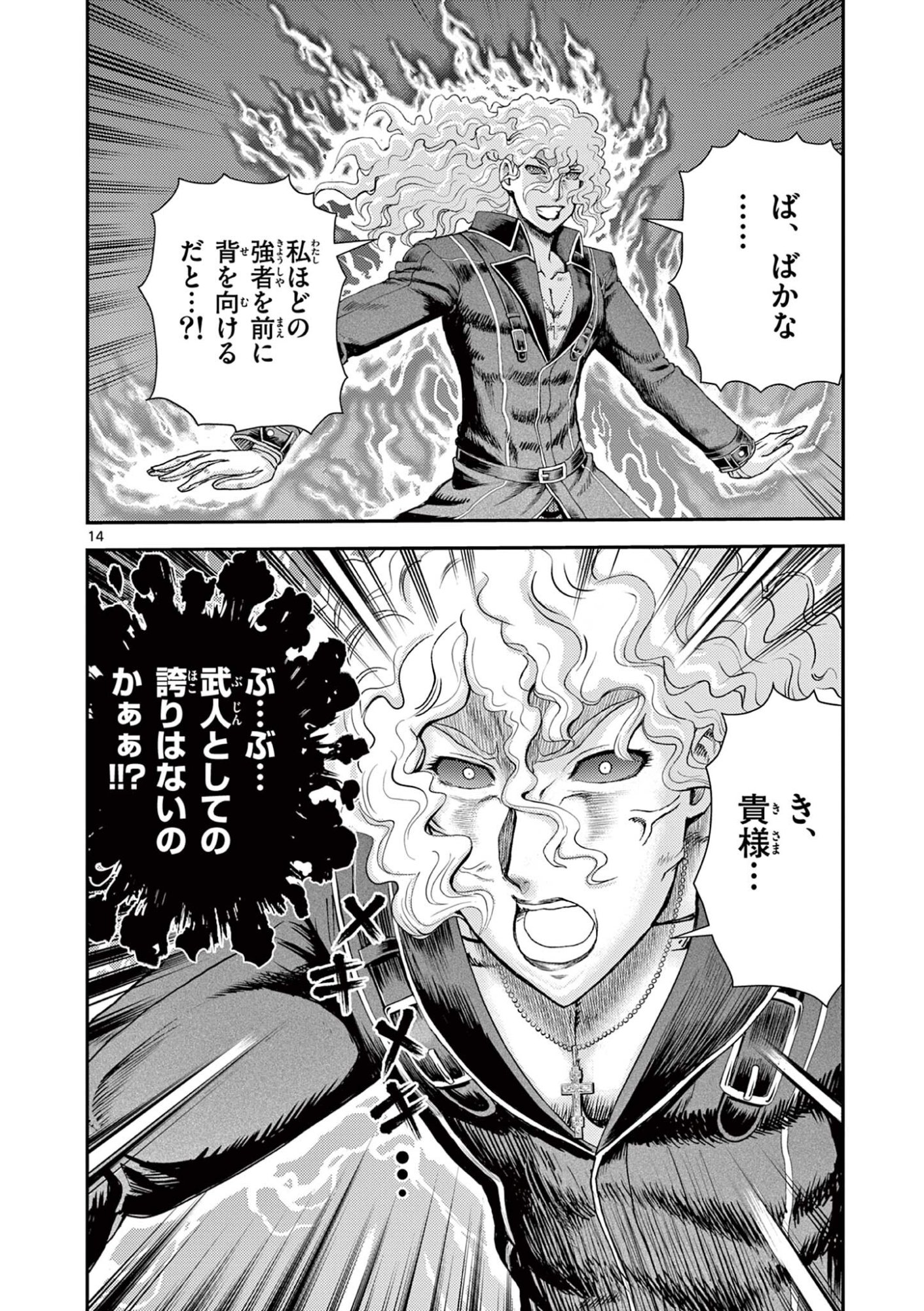 Shijou Saikyou no Deshi Kenichi 2: Tatsujin-hen Chapter 10 14ページ
