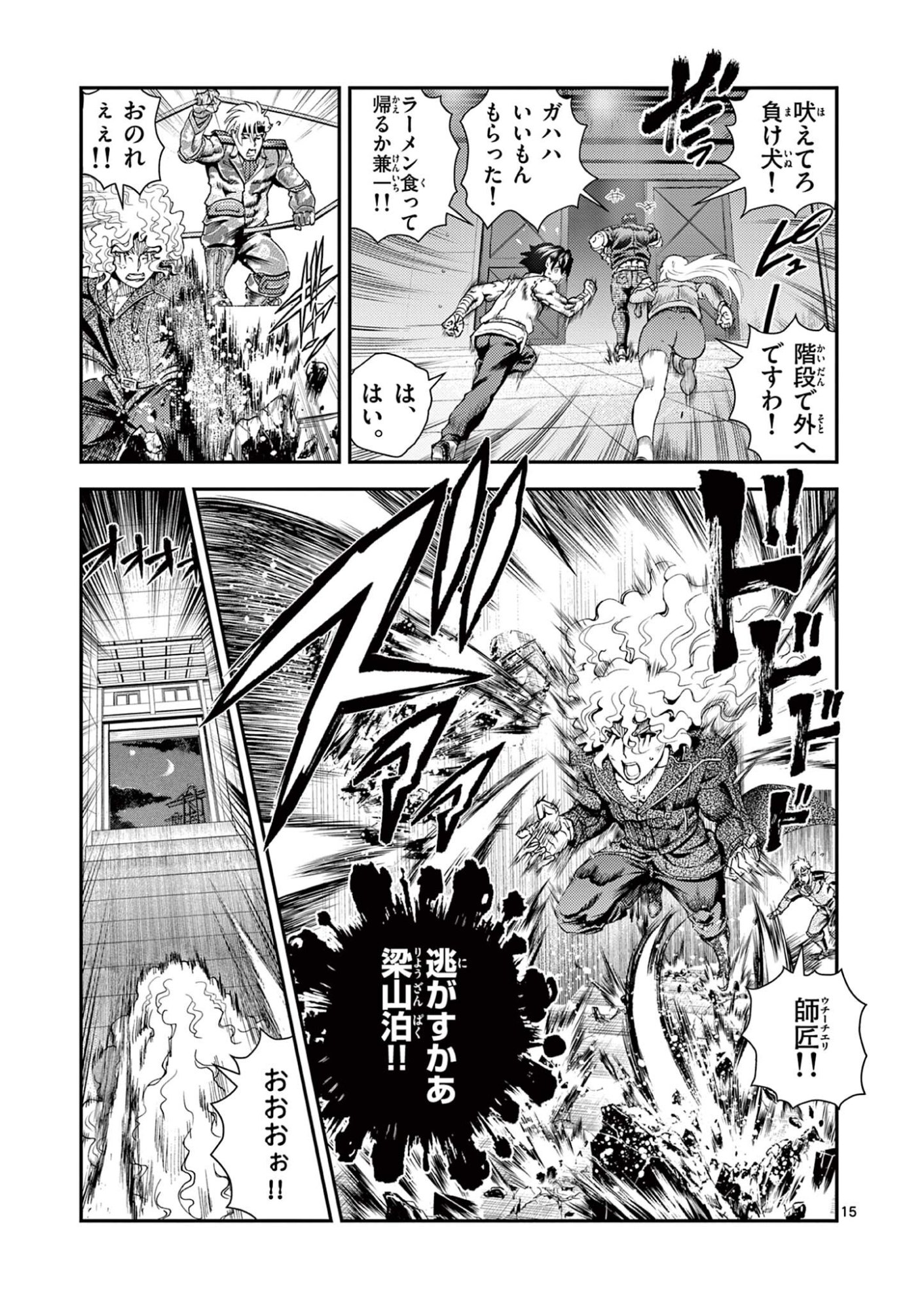 Shijou Saikyou no Deshi Kenichi 2: Tatsujin-hen Chapter 10 15ページ