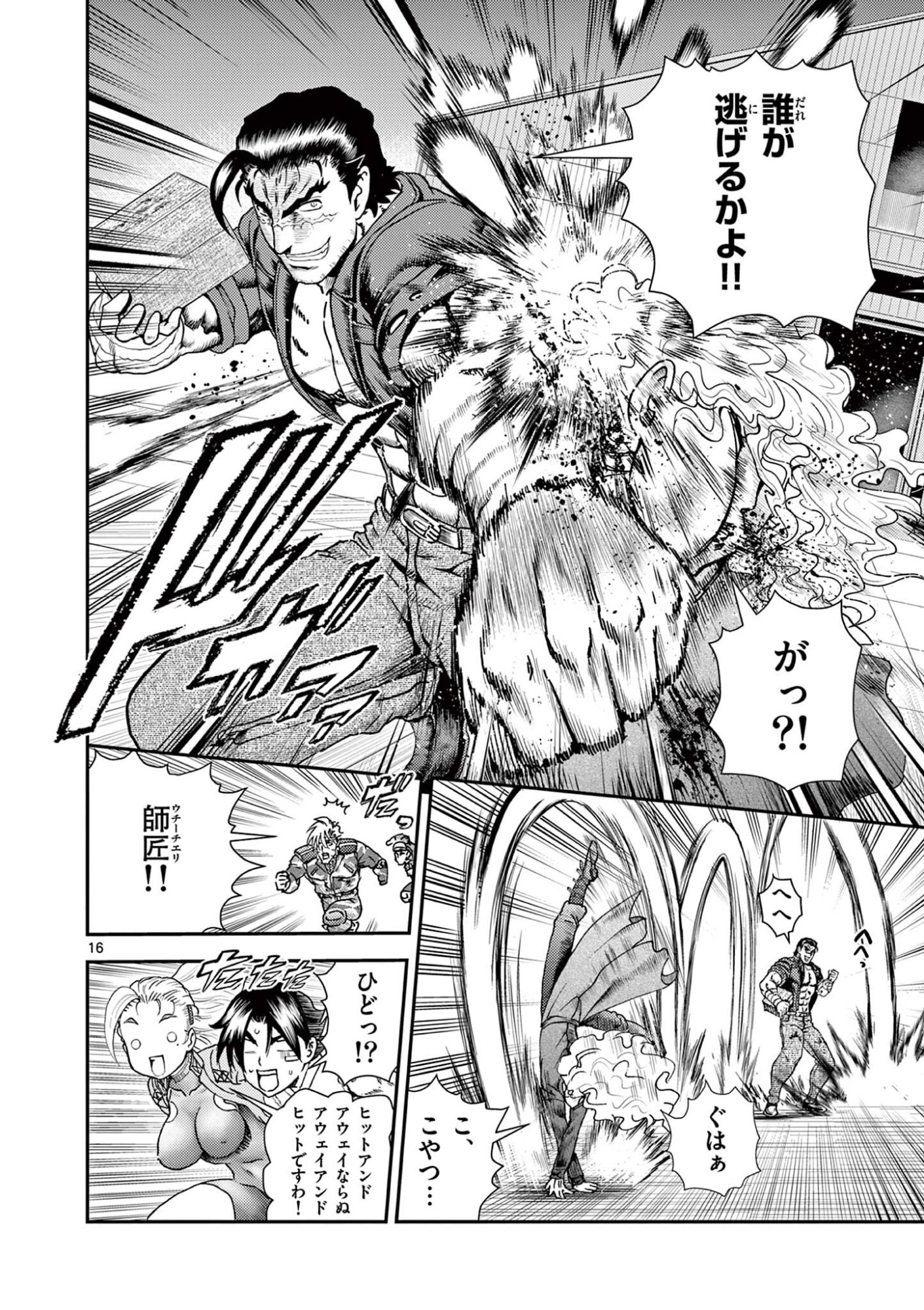 Shijou Saikyou no Deshi Kenichi 2: Tatsujin-hen Chapter 10 16ページ