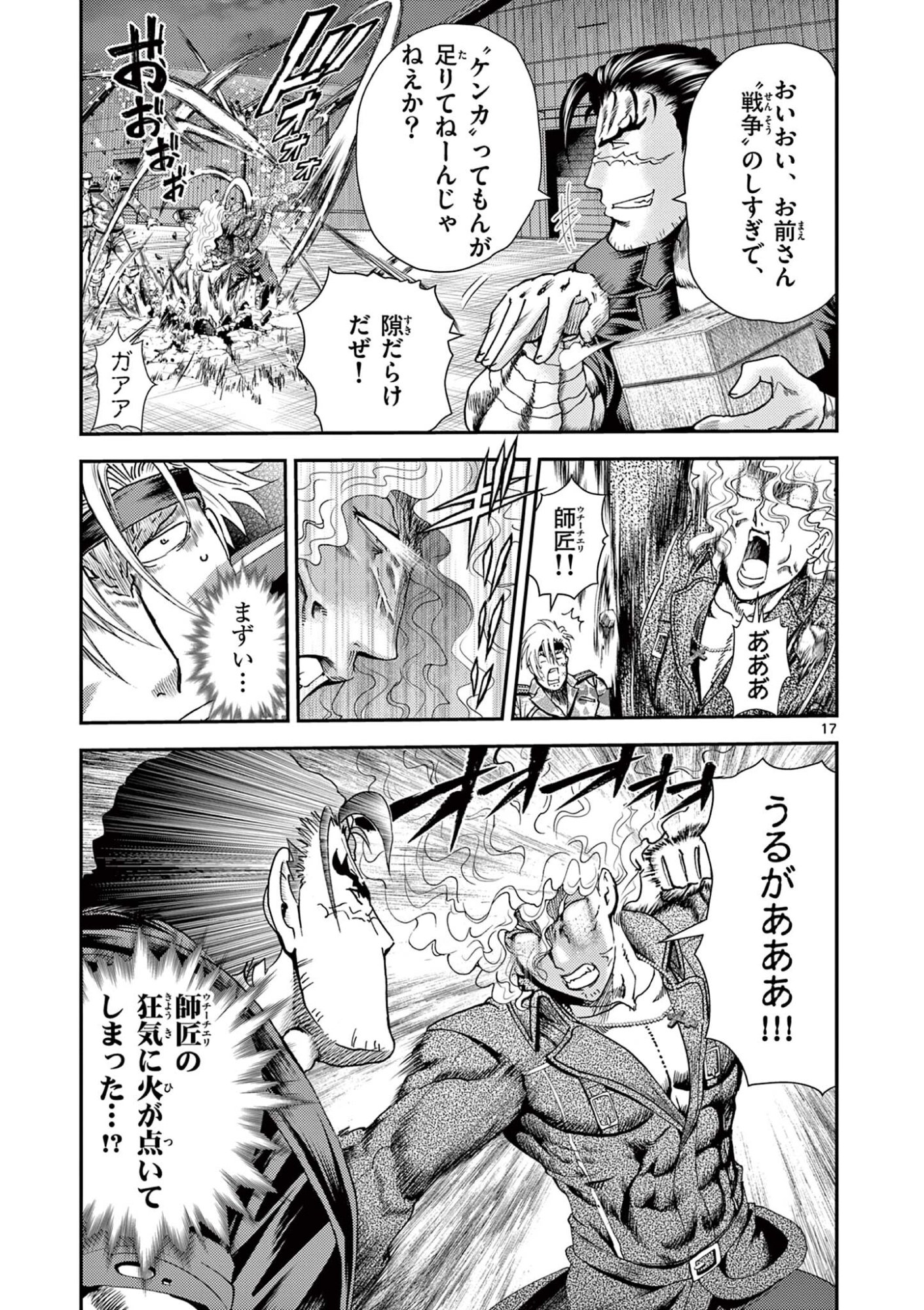 Shijou Saikyou no Deshi Kenichi 2: Tatsujin-hen Chapter 10 17ページ
