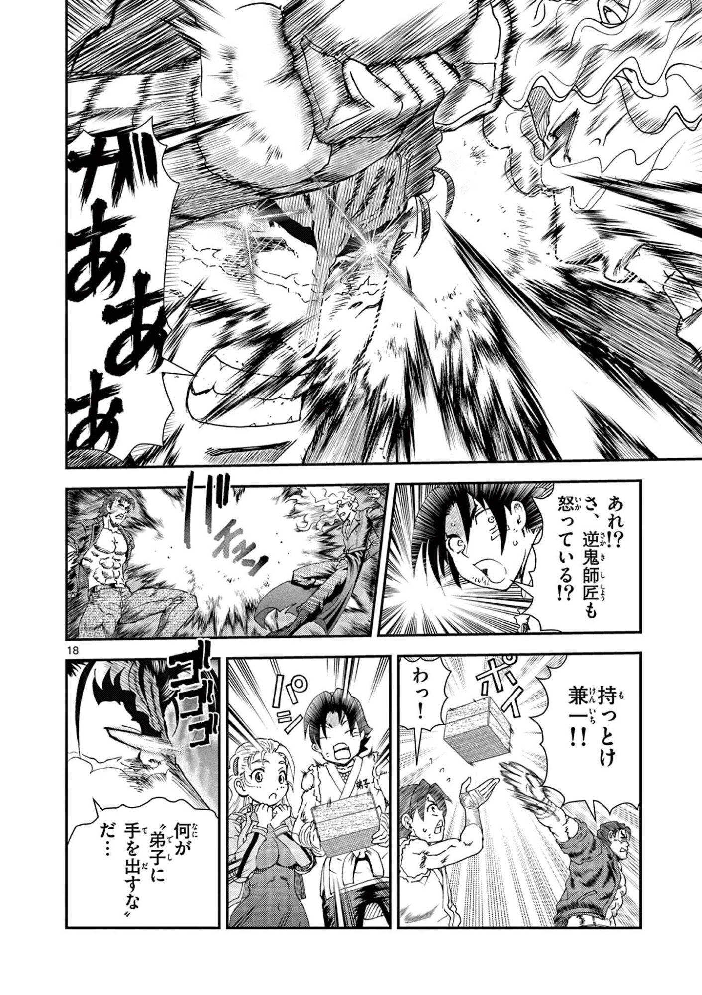 Shijou Saikyou no Deshi Kenichi 2: Tatsujin-hen Chapter 10 18ページ