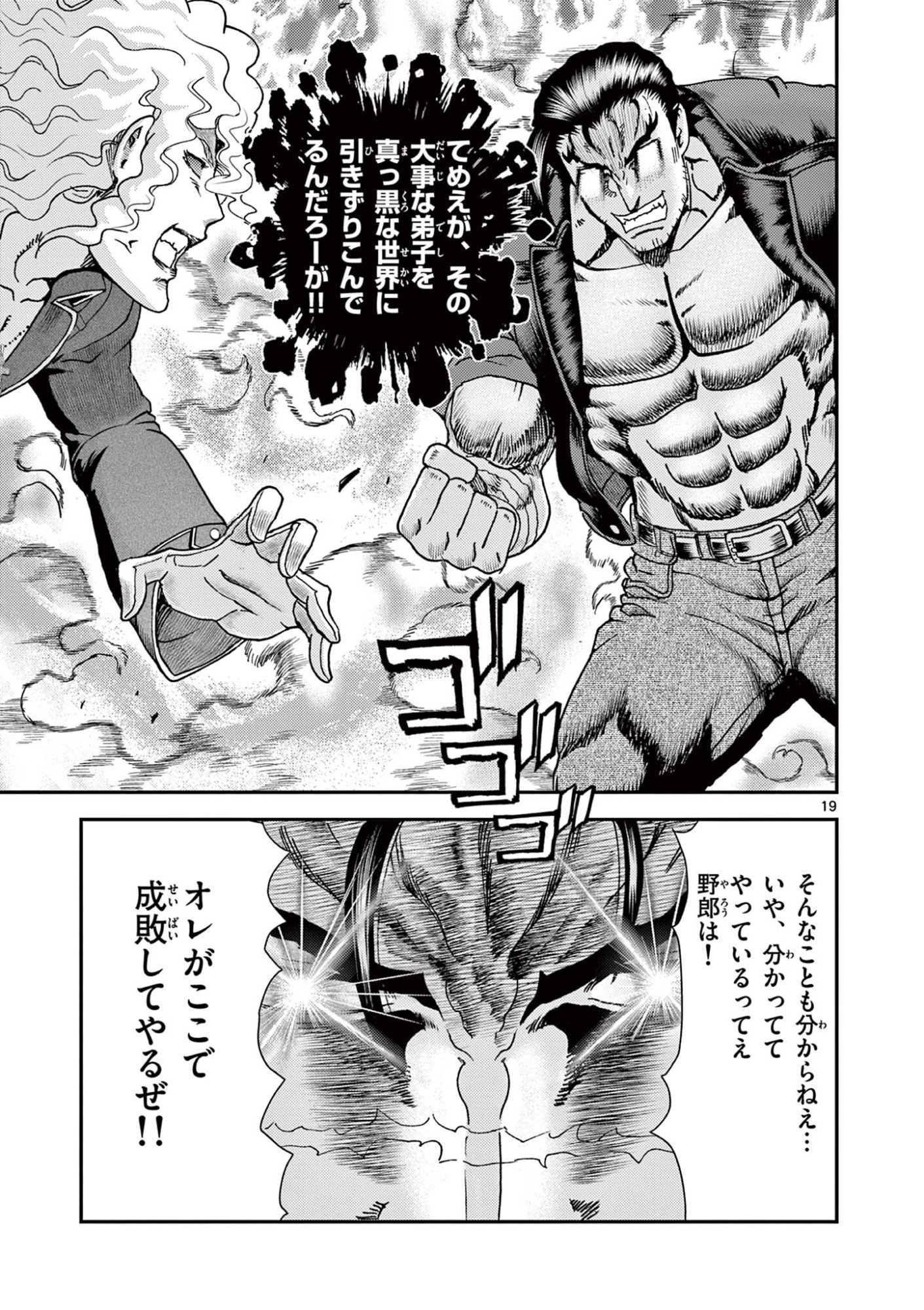 Shijou Saikyou no Deshi Kenichi 2: Tatsujin-hen Chapter 10 19ページ