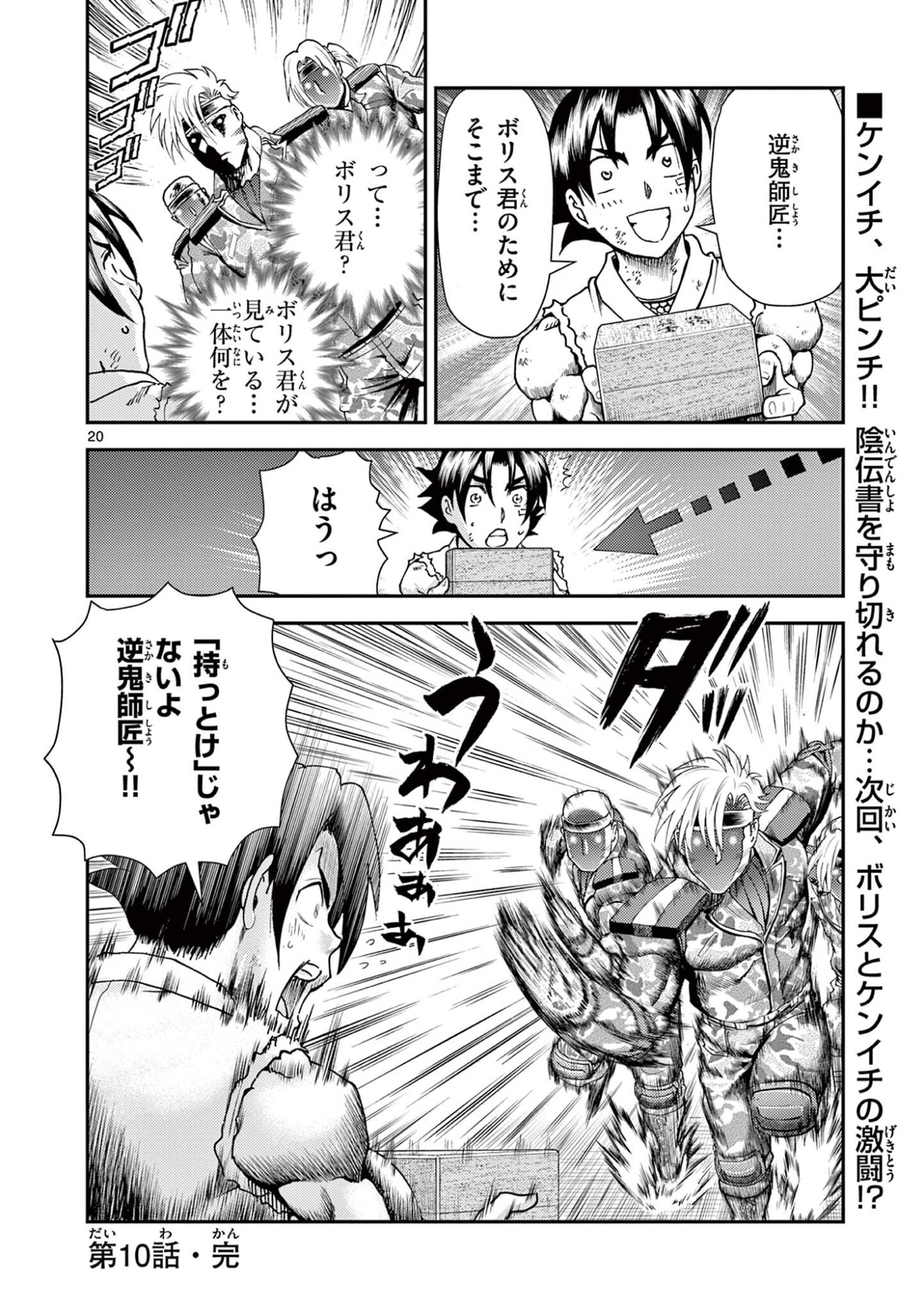 Shijou Saikyou no Deshi Kenichi 2: Tatsujin-hen Chapter 10 20ページ