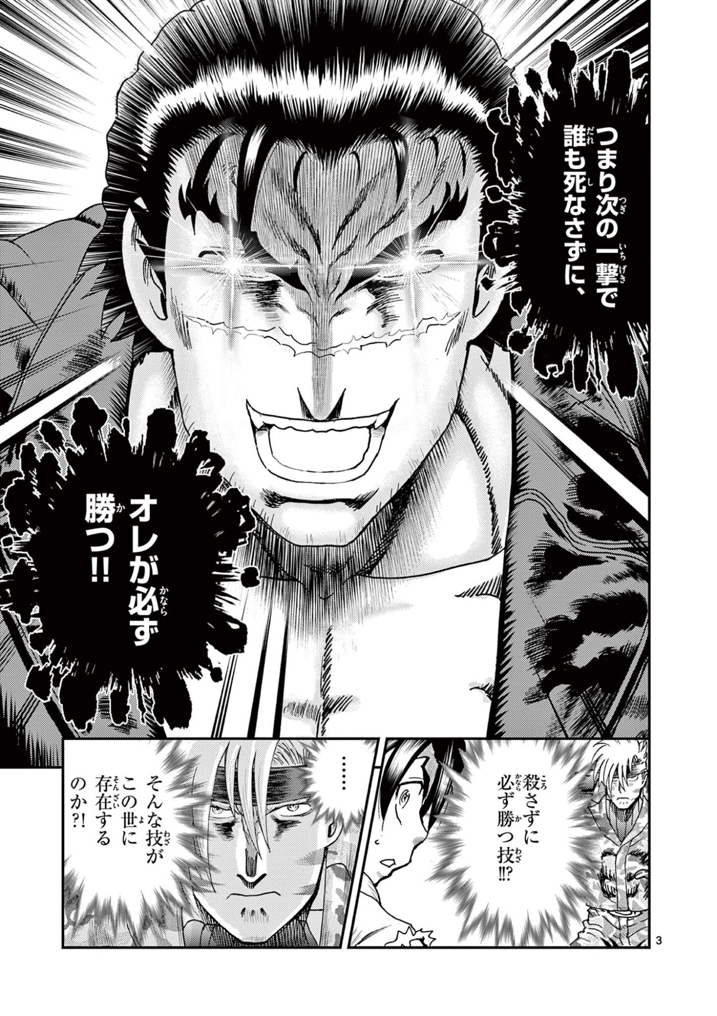 Shijou Saikyou no Deshi Kenichi 2: Tatsujin-hen Chapter 10 3ページ
