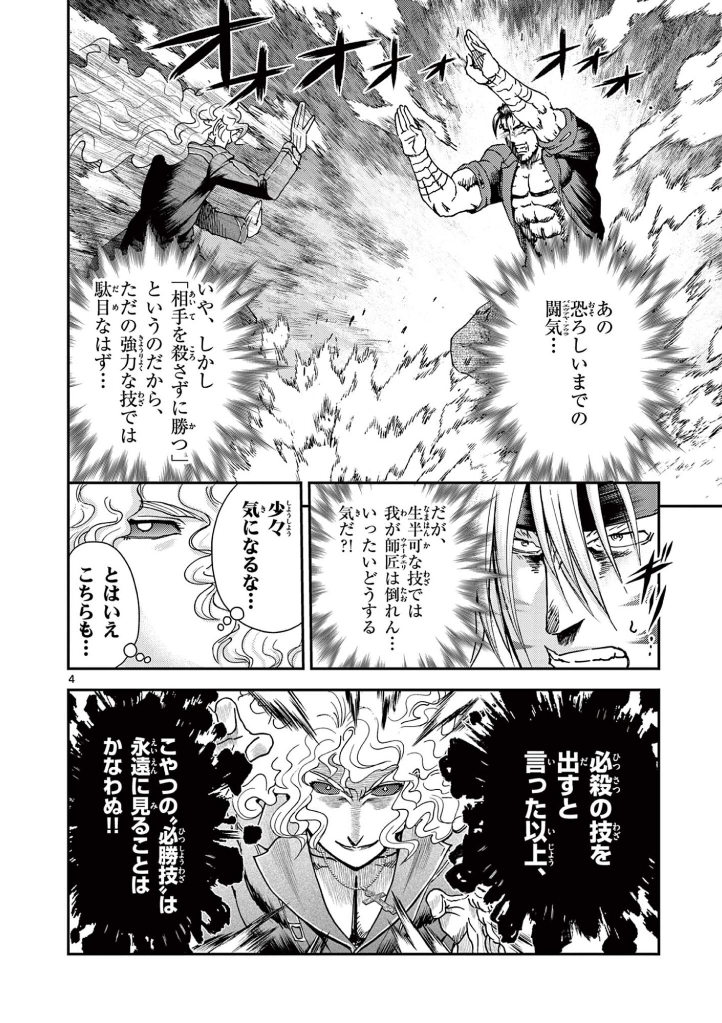 Shijou Saikyou no Deshi Kenichi 2: Tatsujin-hen Chapter 10 4ページ