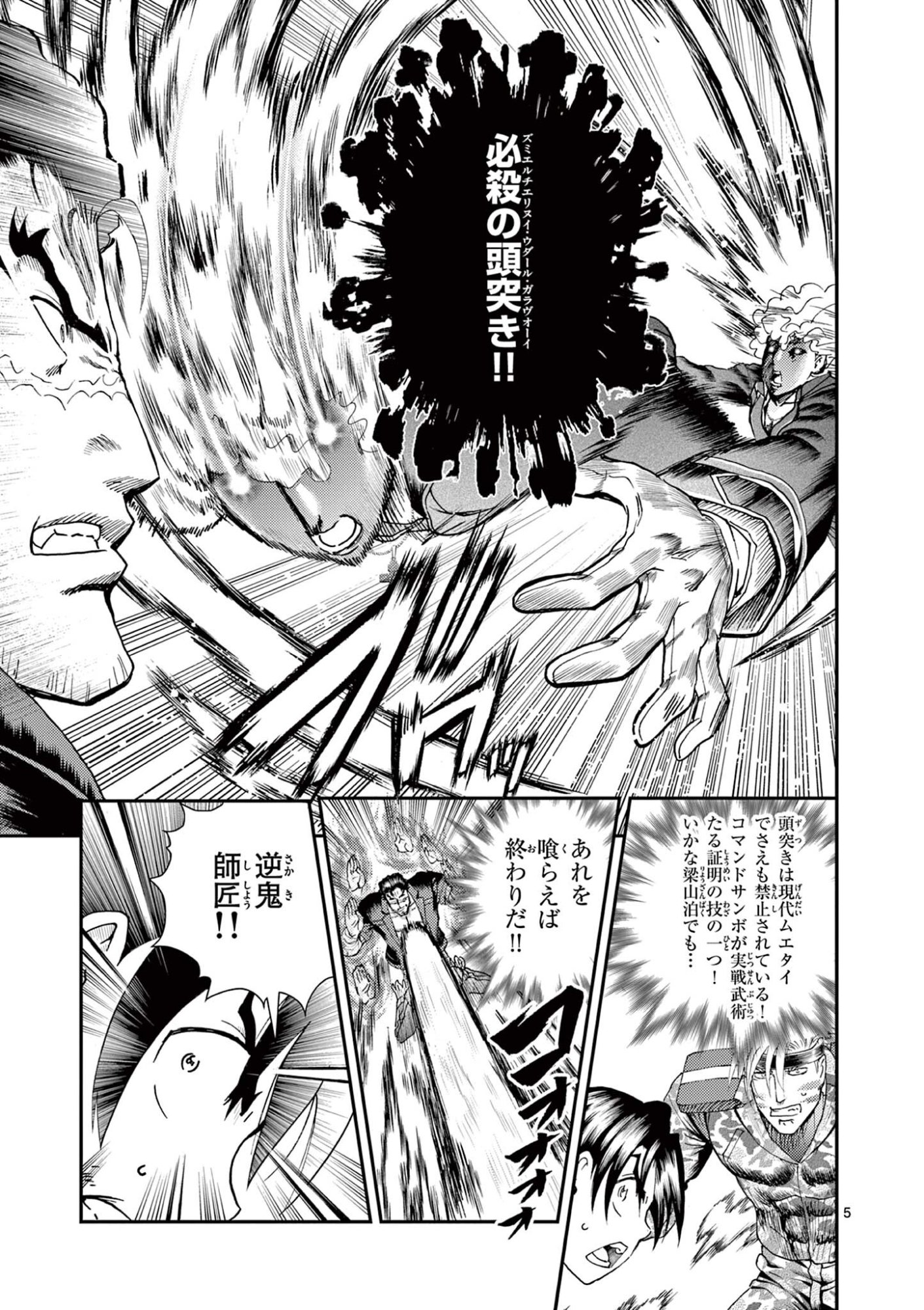 Shijou Saikyou no Deshi Kenichi 2: Tatsujin-hen Chapter 10 5ページ