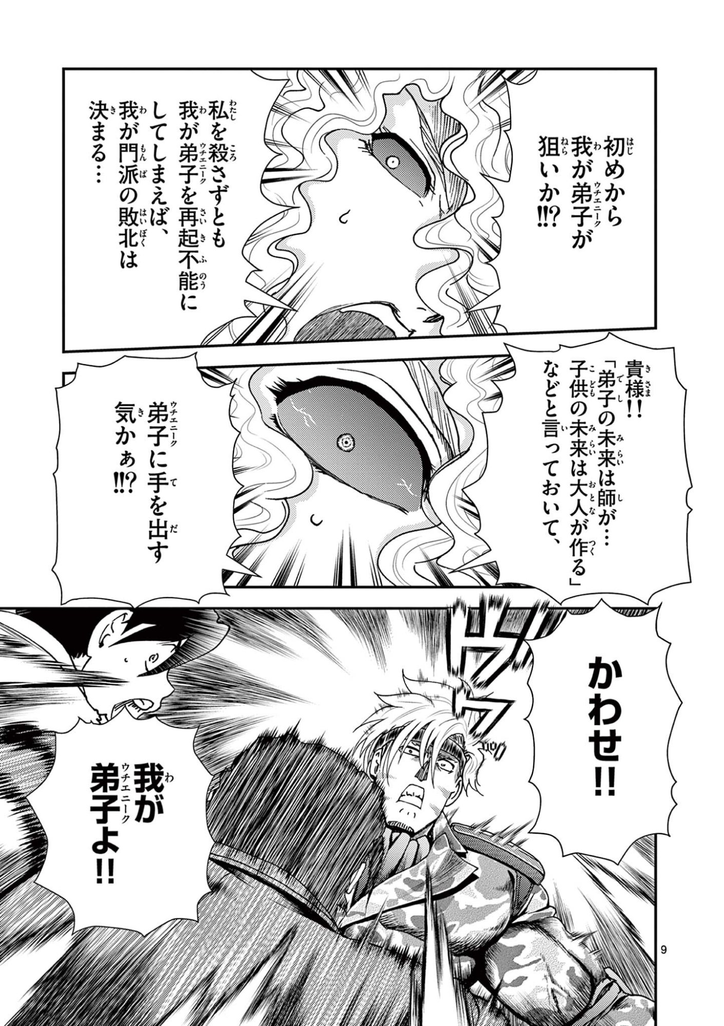 Shijou Saikyou no Deshi Kenichi 2: Tatsujin-hen Chapter 10 9ページ