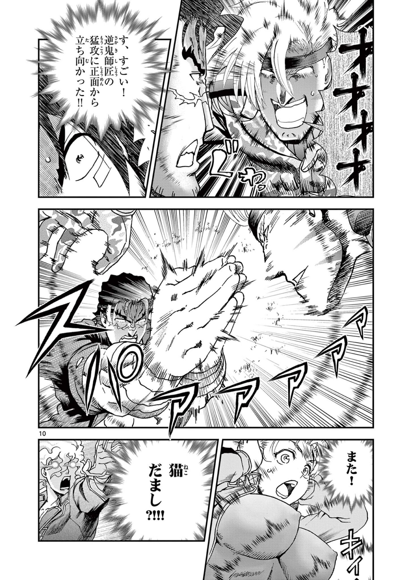 Shijou Saikyou no Deshi Kenichi 2: Tatsujin-hen Chapter 10 10ページ