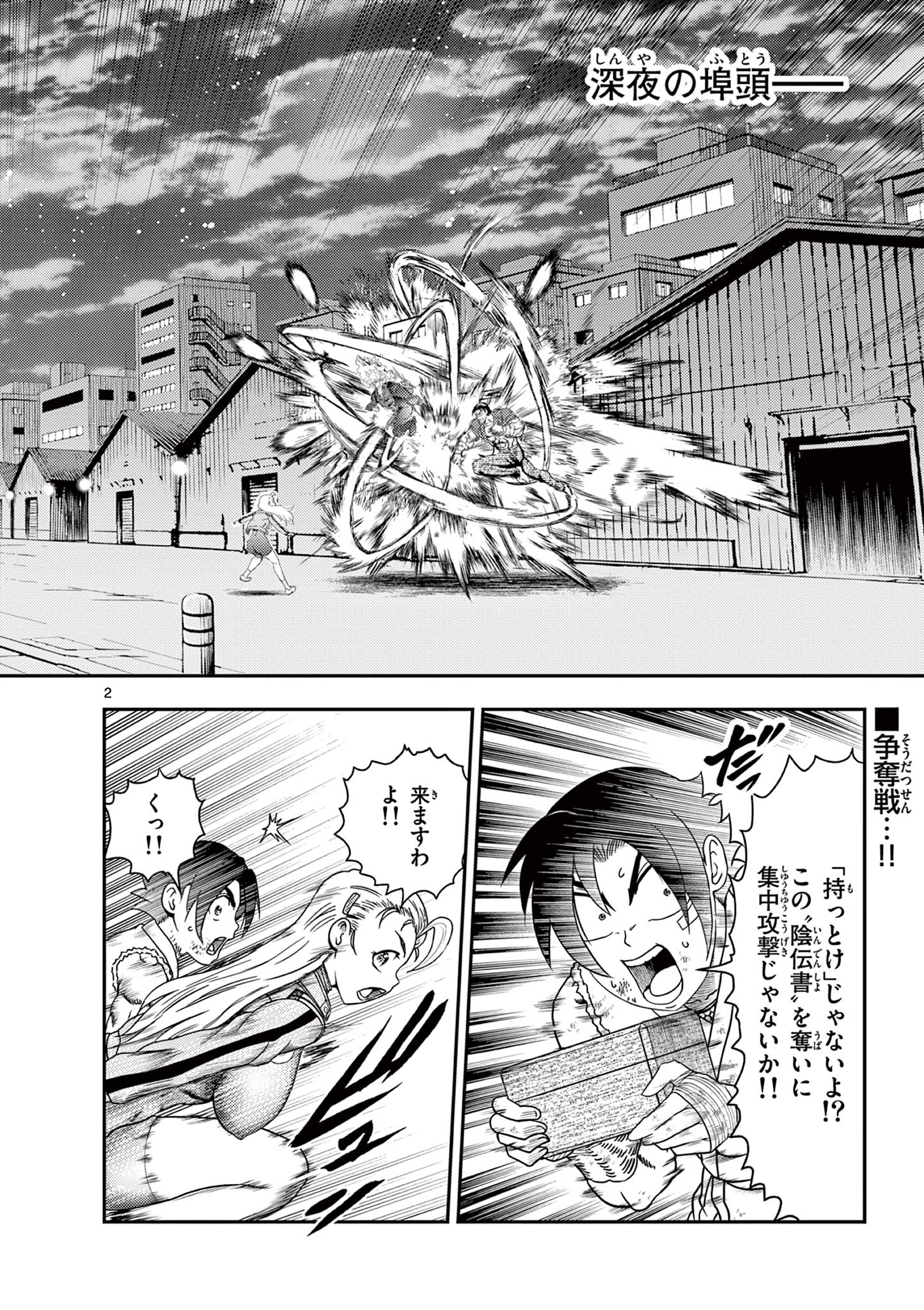 Shijou Saikyou no Deshi Kenichi 2: Tatsujin-hen Chapter 11 2ページ