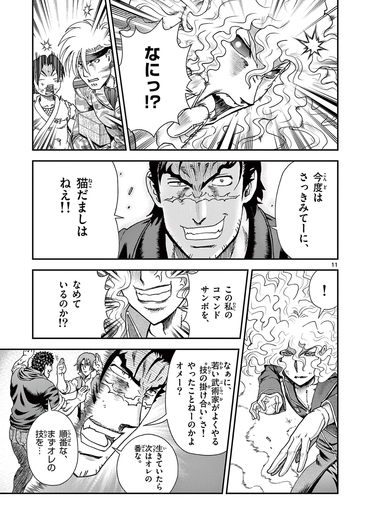 Shijou Saikyou no Deshi Kenichi 2: Tatsujin-hen Chapter 11 11ページ