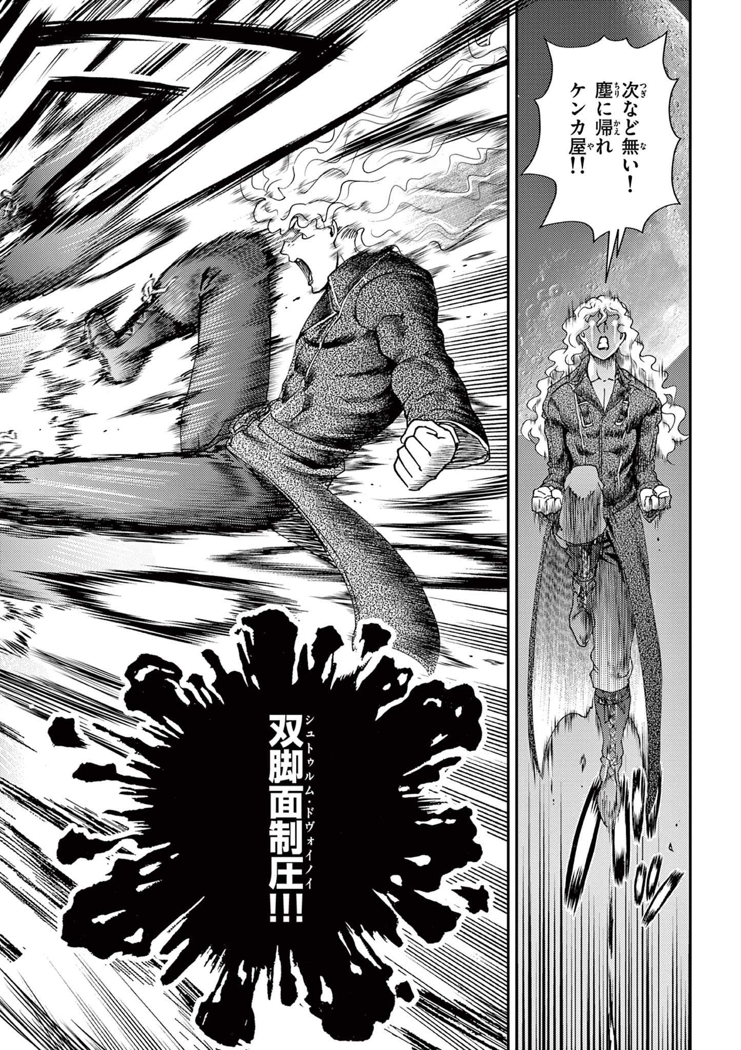 Shijou Saikyou no Deshi Kenichi 2: Tatsujin-hen Chapter 11 12ページ