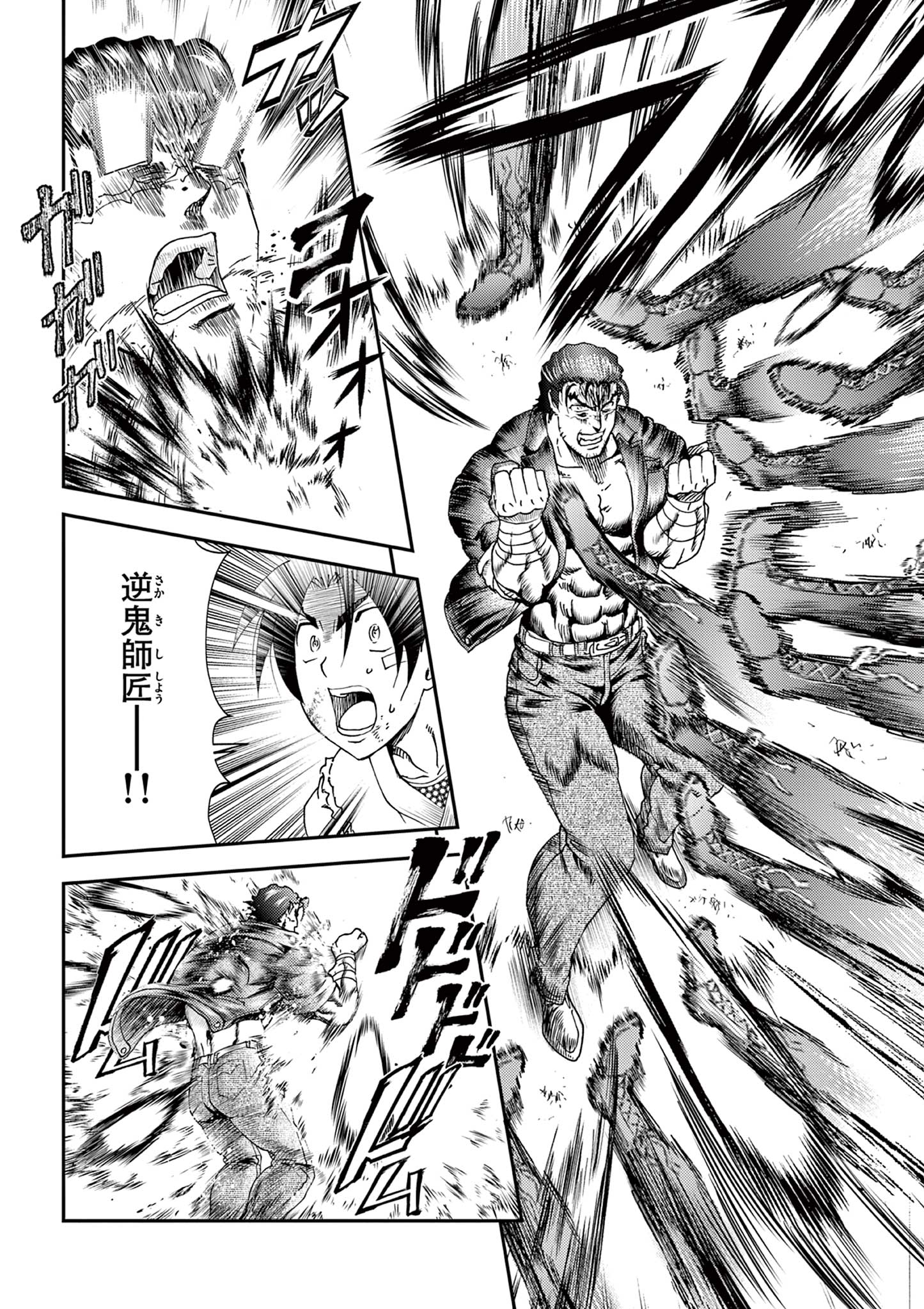 Shijou Saikyou no Deshi Kenichi 2: Tatsujin-hen Chapter 11 13ページ