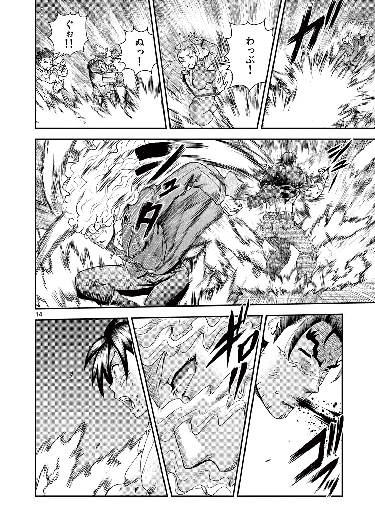 Shijou Saikyou no Deshi Kenichi 2: Tatsujin-hen Chapter 11 14ページ