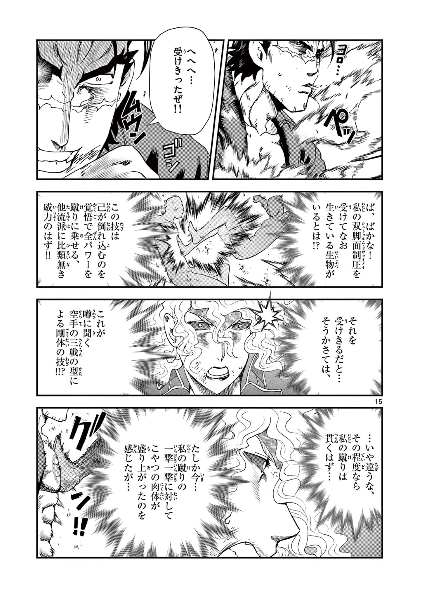 Shijou Saikyou no Deshi Kenichi 2: Tatsujin-hen Chapter 11 15ページ