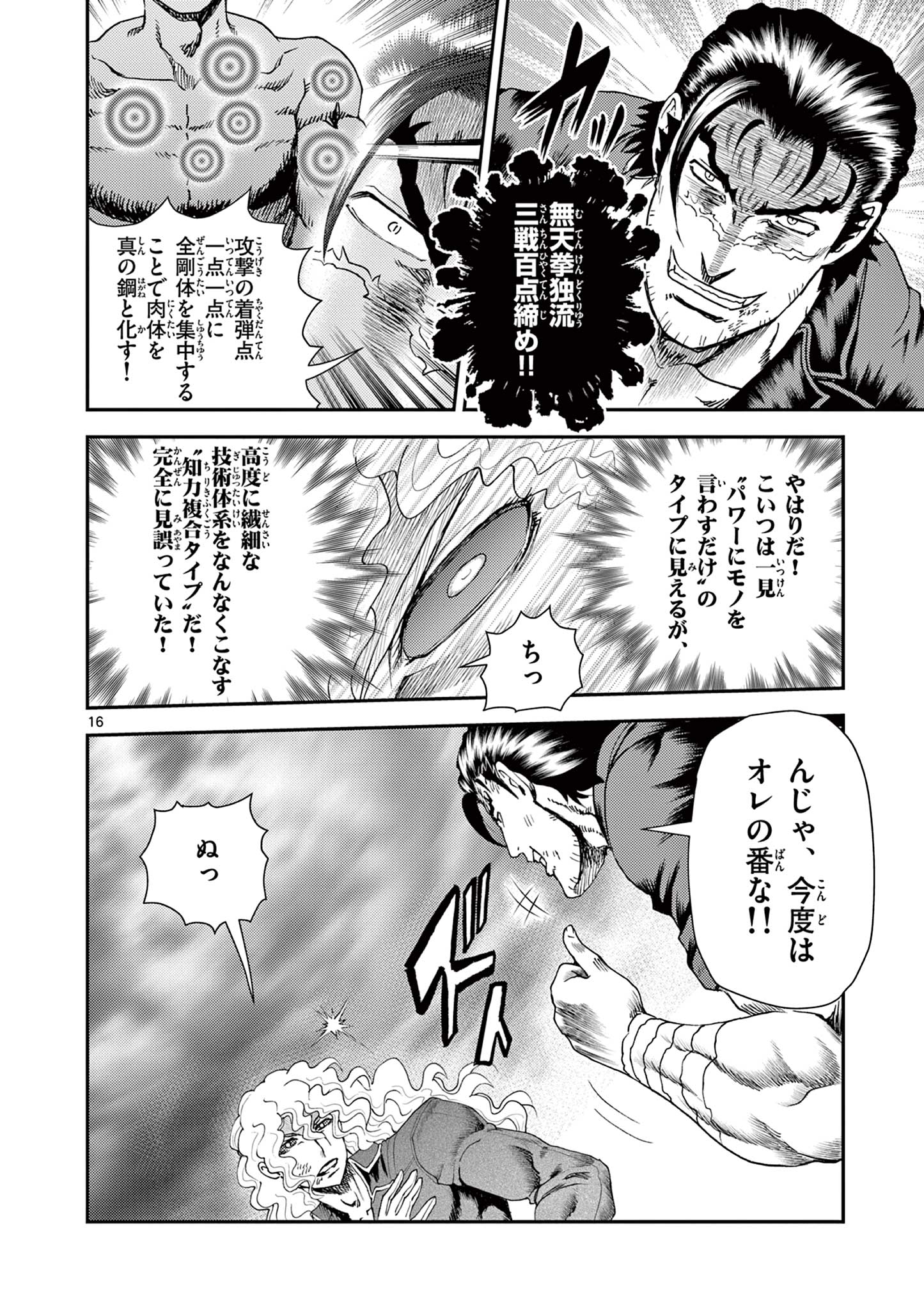 Shijou Saikyou no Deshi Kenichi 2: Tatsujin-hen Chapter 11 16ページ
