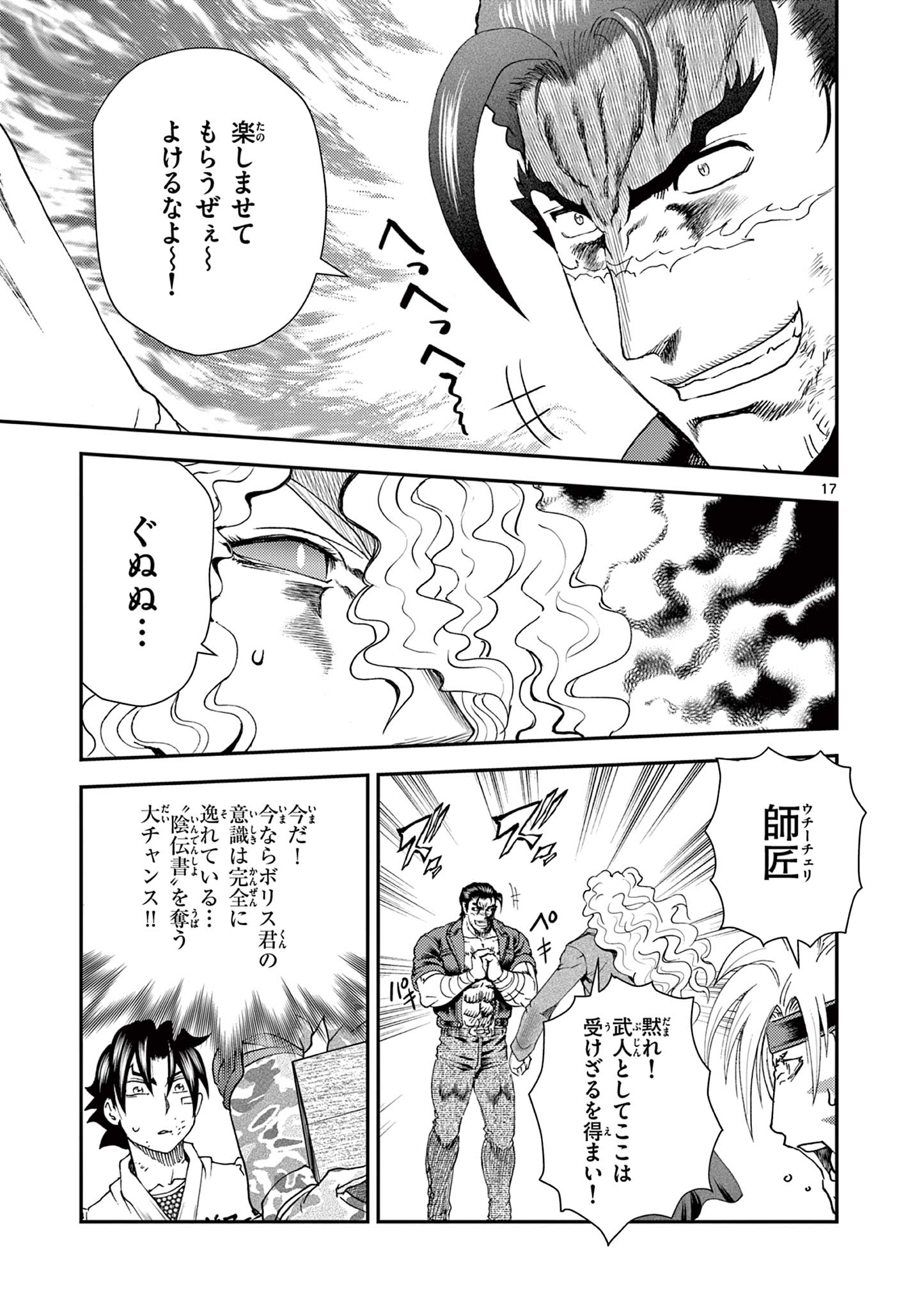 Shijou Saikyou no Deshi Kenichi 2: Tatsujin-hen Chapter 11 17ページ