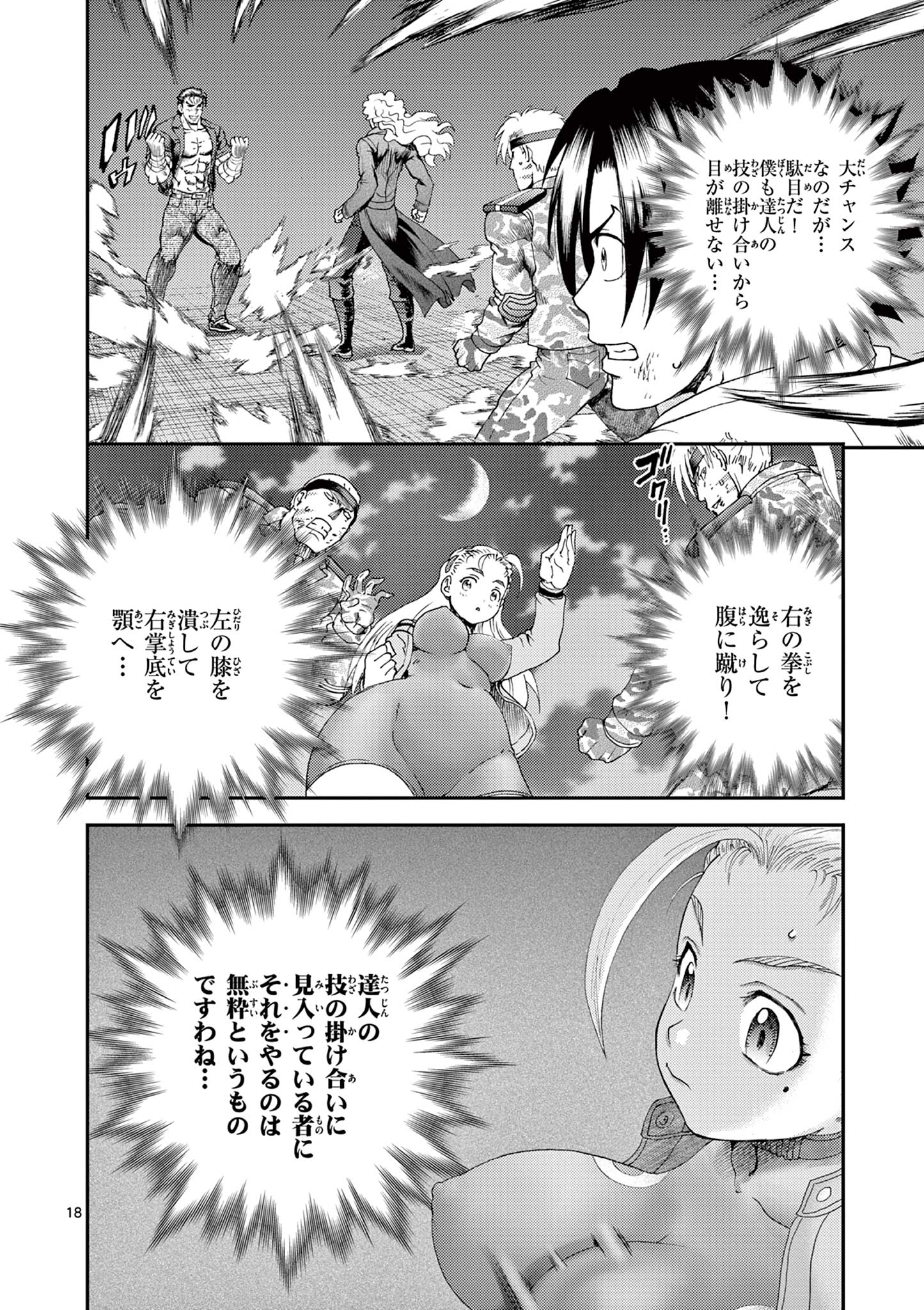 Shijou Saikyou no Deshi Kenichi 2: Tatsujin-hen Chapter 11 18ページ