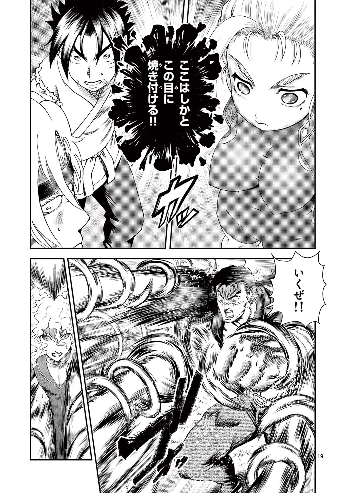 Shijou Saikyou no Deshi Kenichi 2: Tatsujin-hen Chapter 11 19ページ