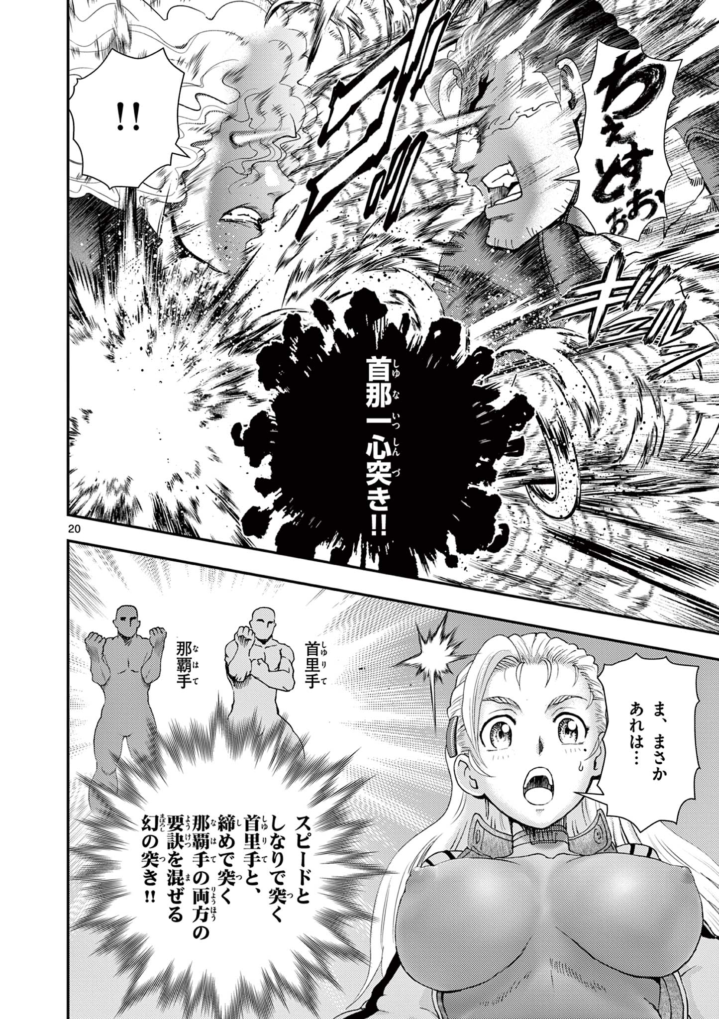 Shijou Saikyou no Deshi Kenichi 2: Tatsujin-hen Chapter 11 20ページ