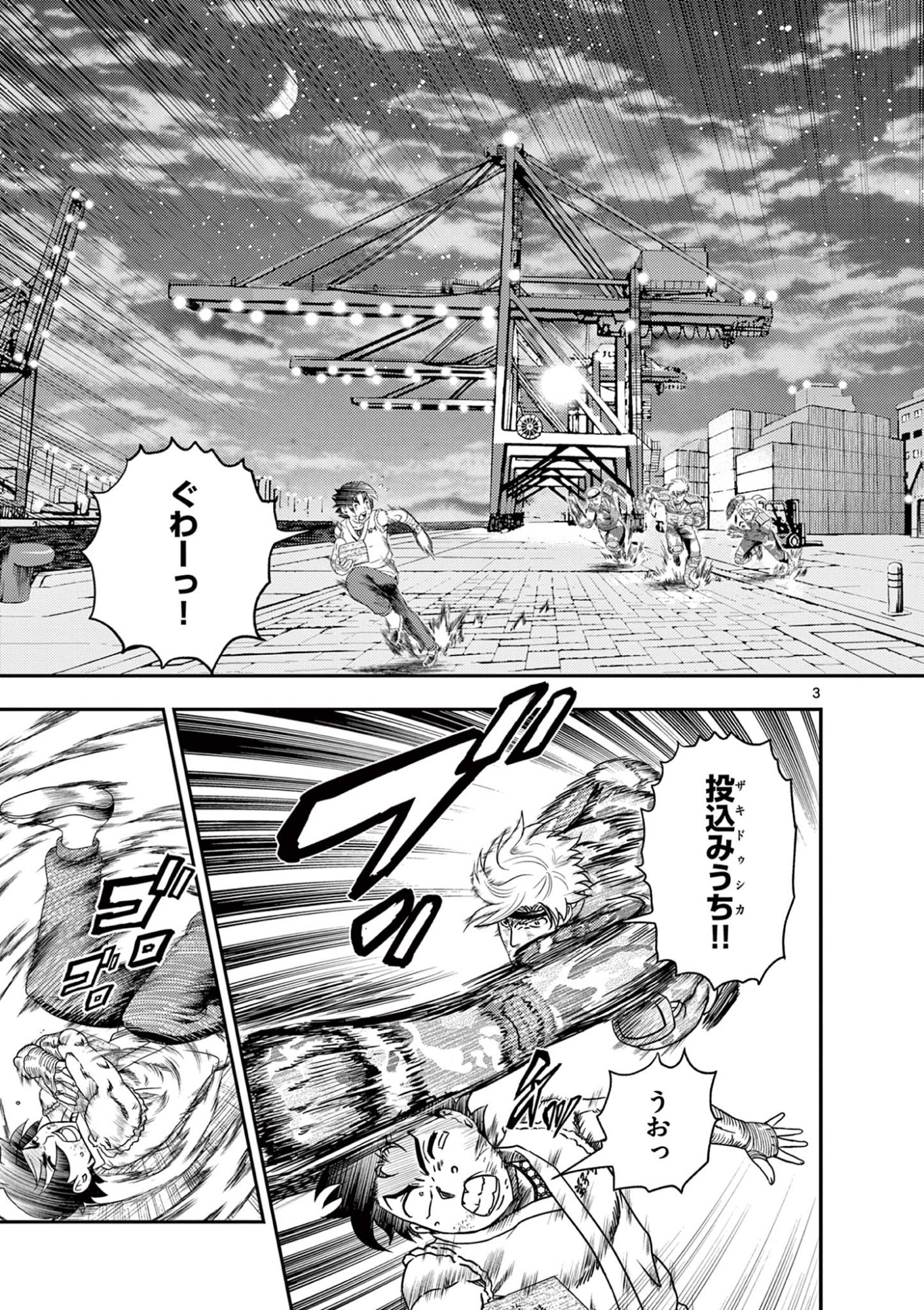 Shijou Saikyou no Deshi Kenichi 2: Tatsujin-hen Chapter 11 3ページ