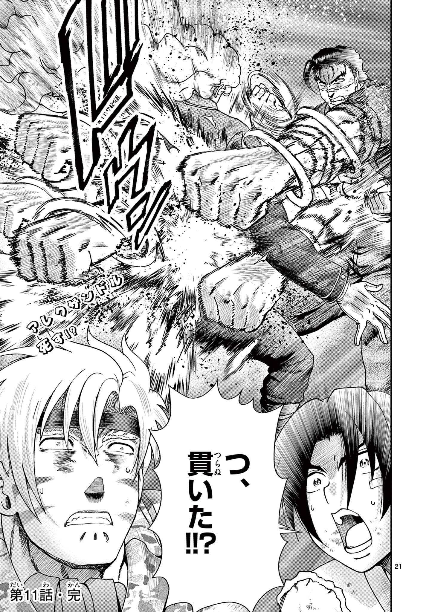 Shijou Saikyou no Deshi Kenichi 2: Tatsujin-hen Chapter 11 21ページ