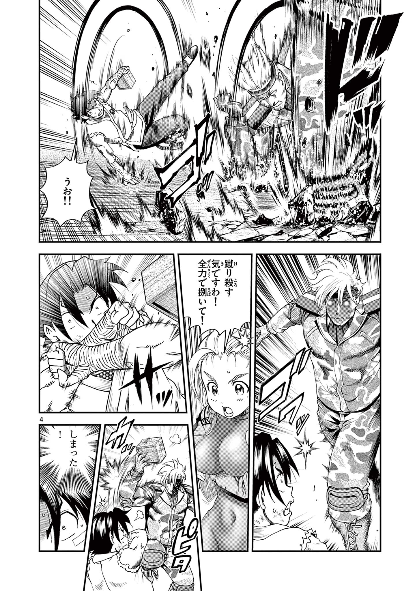 Shijou Saikyou no Deshi Kenichi 2: Tatsujin-hen Chapter 11 4ページ