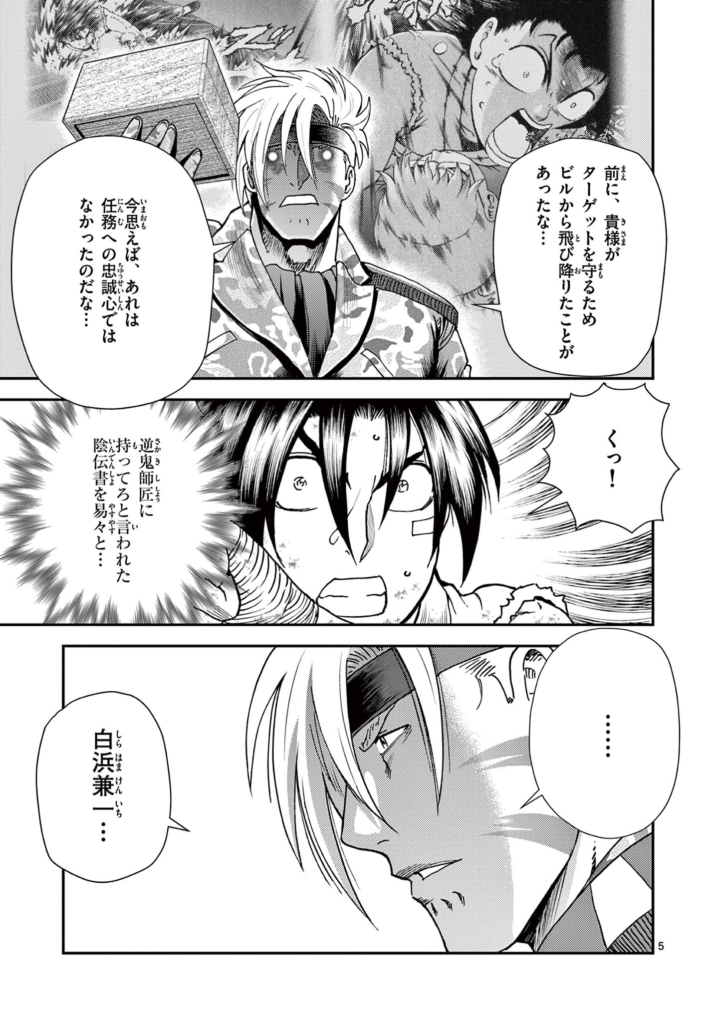 Shijou Saikyou no Deshi Kenichi 2: Tatsujin-hen Chapter 11 5ページ