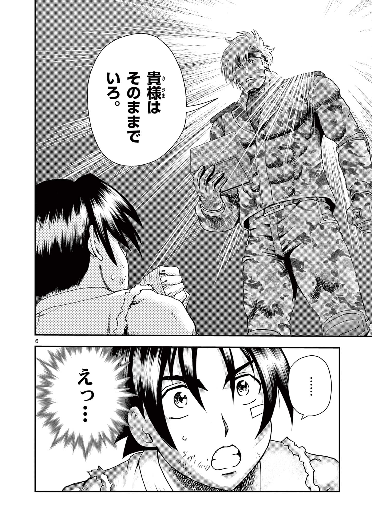 Shijou Saikyou no Deshi Kenichi 2: Tatsujin-hen Chapter 11 6ページ