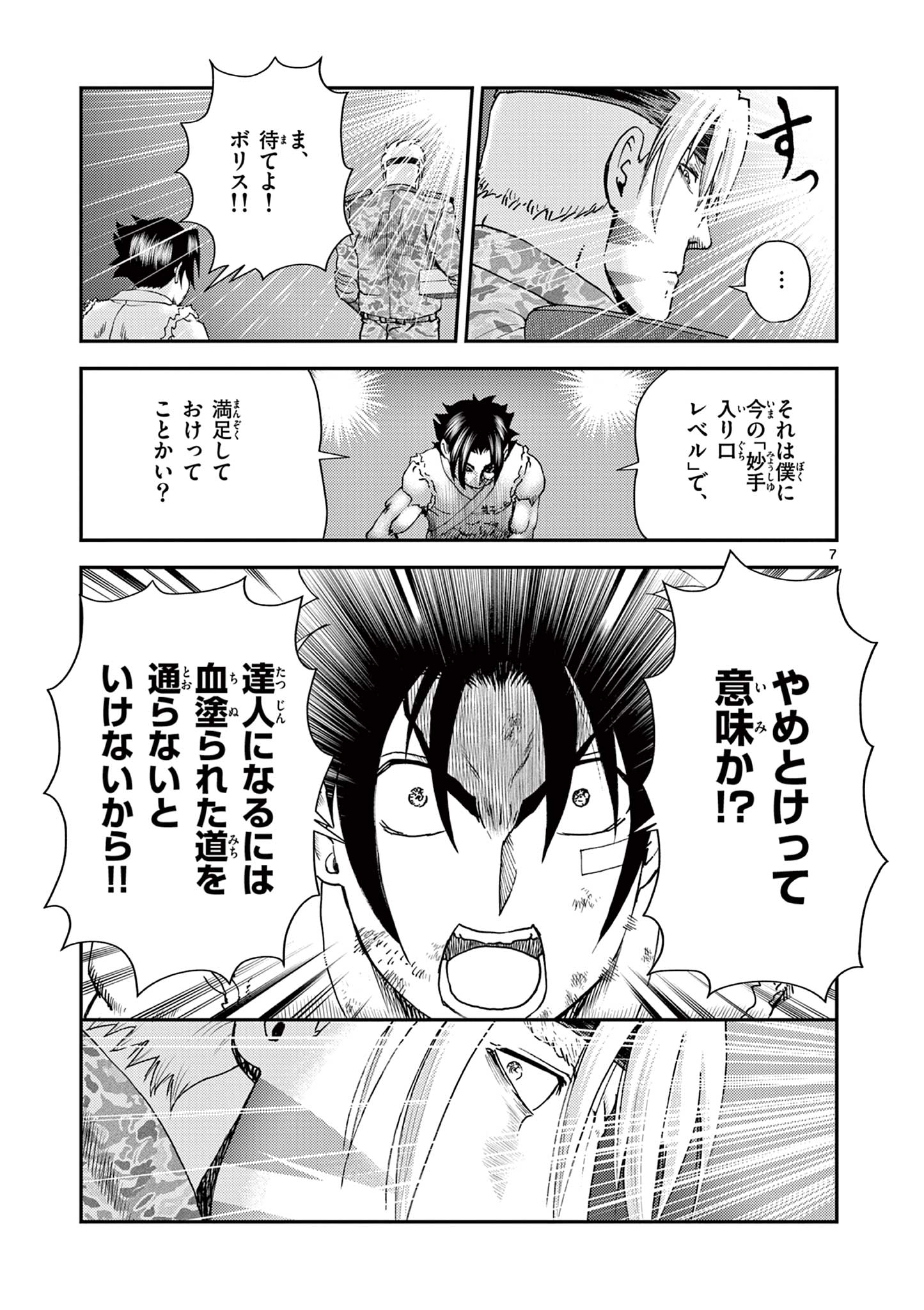Shijou Saikyou no Deshi Kenichi 2: Tatsujin-hen Chapter 11 7ページ
