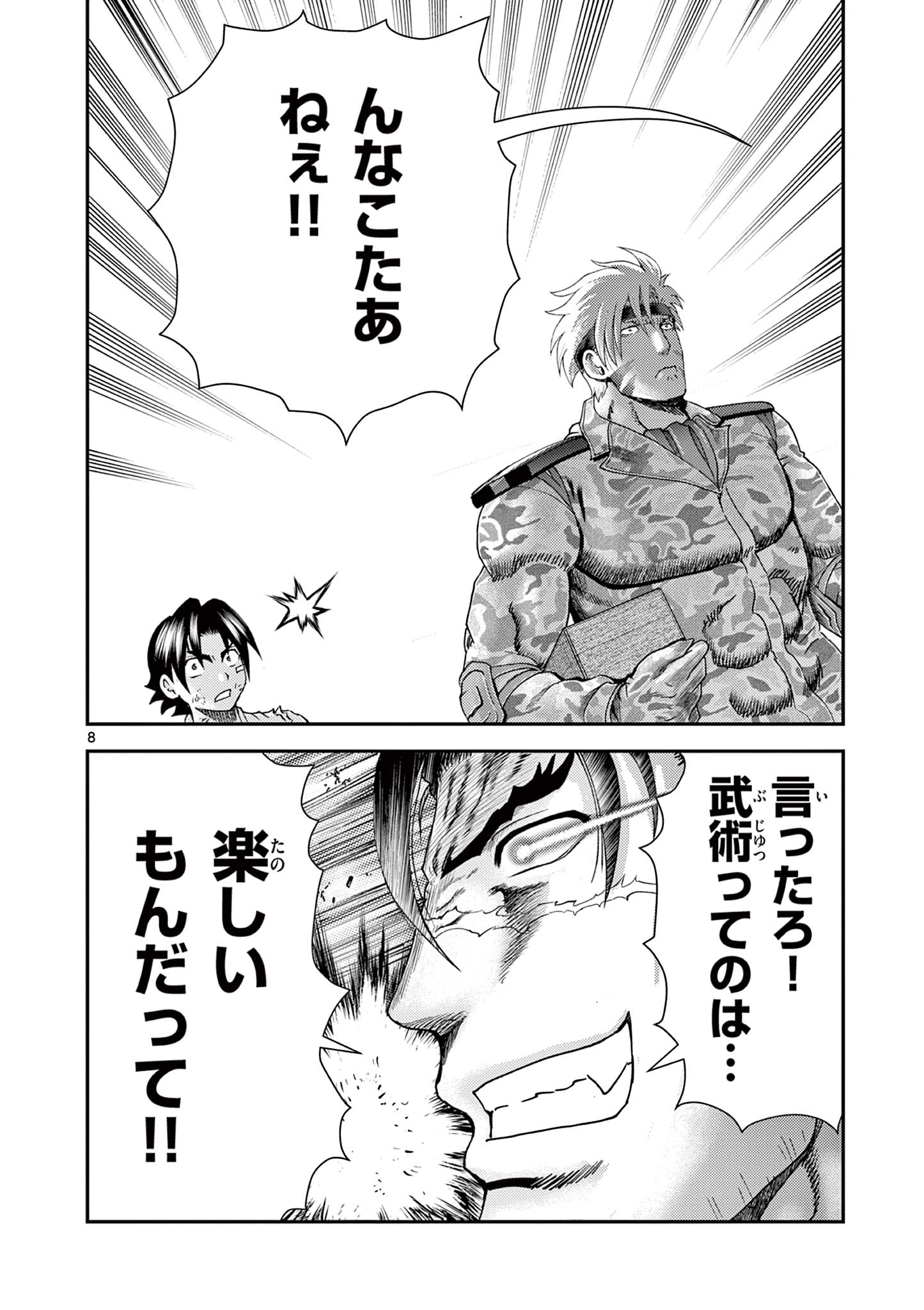 Shijou Saikyou no Deshi Kenichi 2: Tatsujin-hen Chapter 11 8ページ
