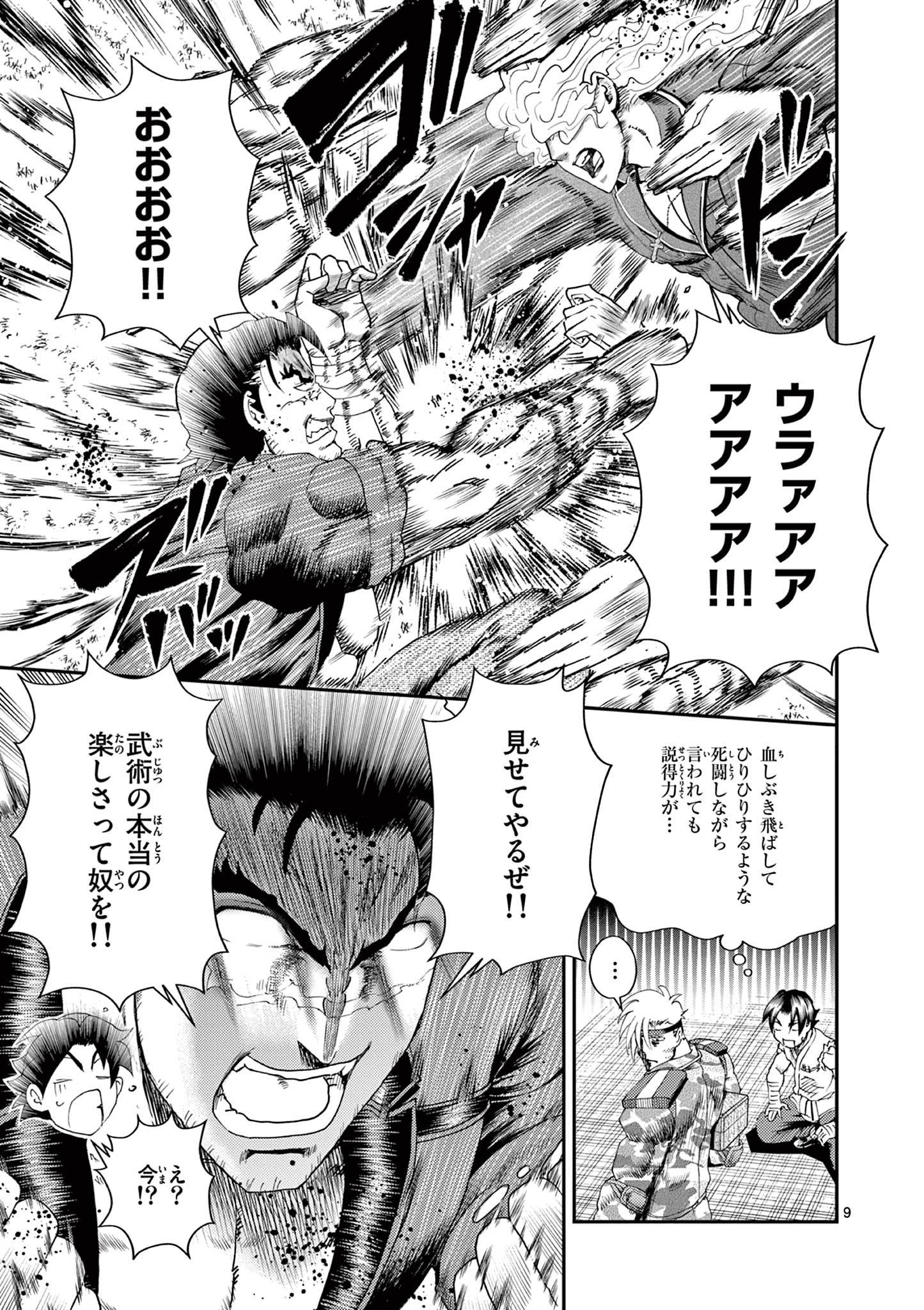 Shijou Saikyou no Deshi Kenichi 2: Tatsujin-hen Chapter 11 9ページ