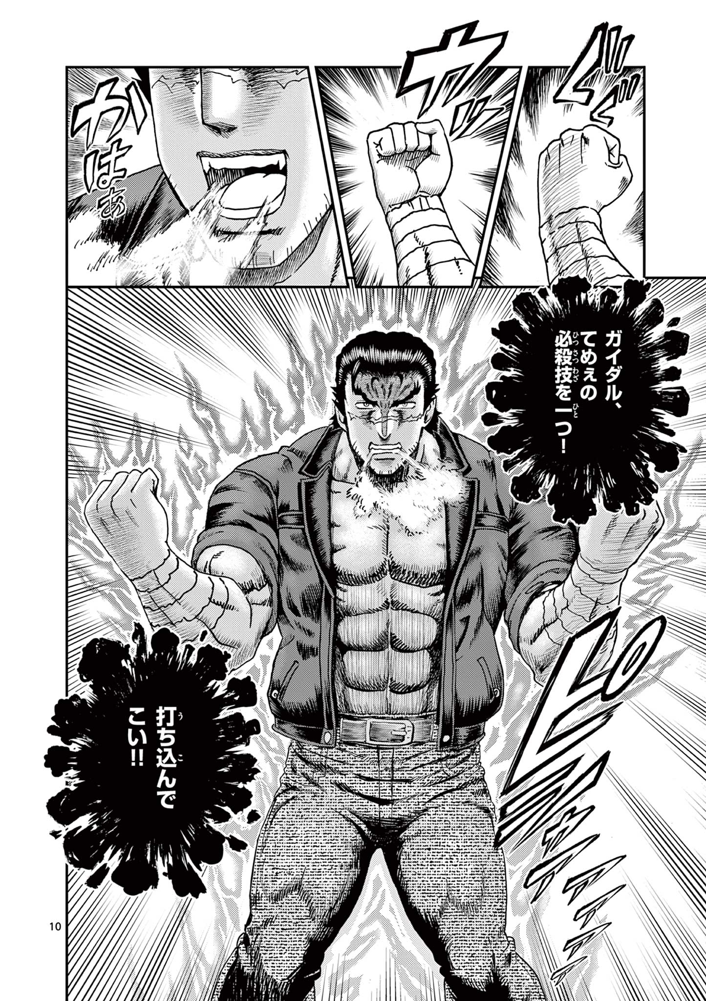 Shijou Saikyou no Deshi Kenichi 2: Tatsujin-hen Chapter 11 10ページ