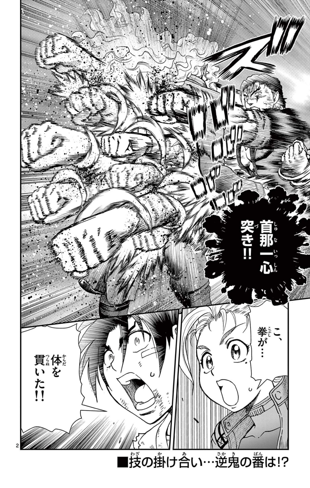 Shijou Saikyou no Deshi Kenichi 2: Tatsujin-hen Chapter 12 2ページ