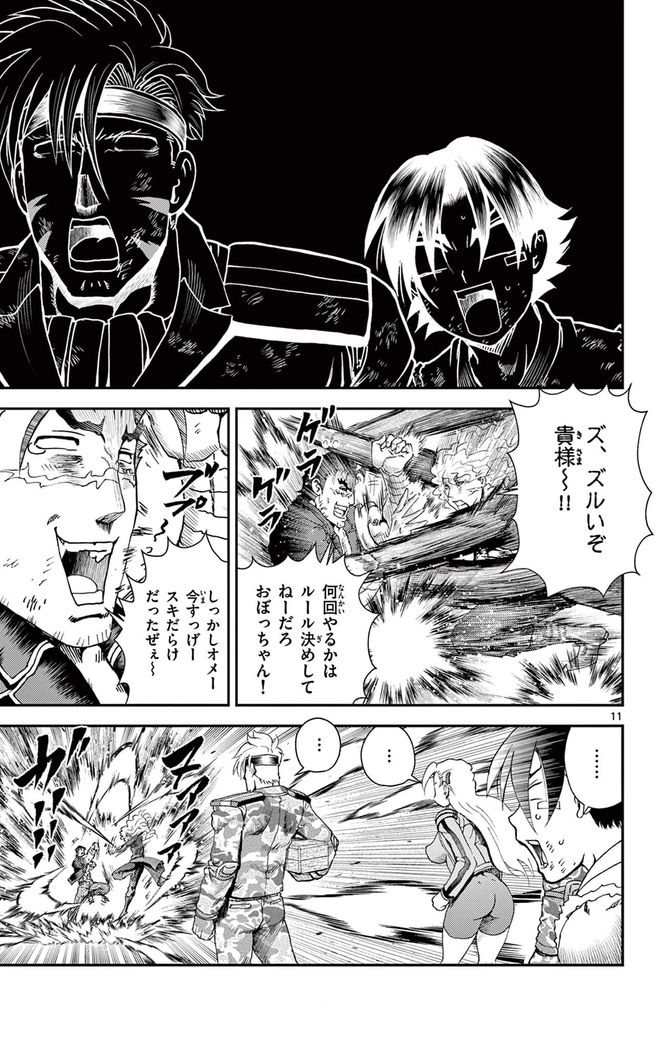 Shijou Saikyou no Deshi Kenichi 2: Tatsujin-hen Chapter 12 11ページ