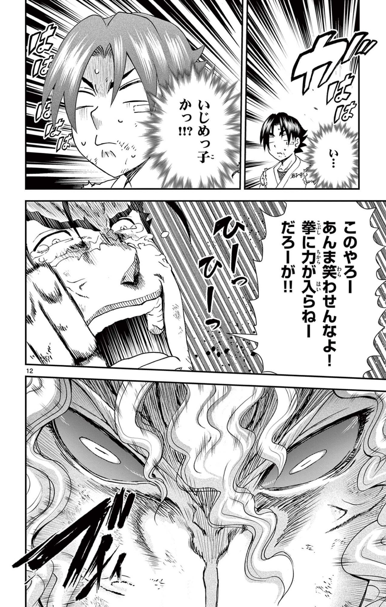 Shijou Saikyou no Deshi Kenichi 2: Tatsujin-hen Chapter 12 12ページ