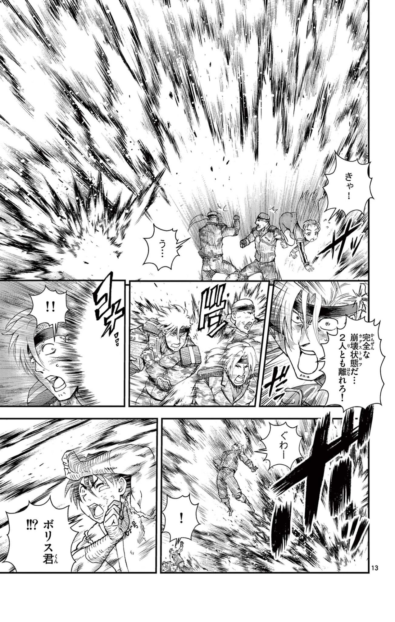Shijou Saikyou no Deshi Kenichi 2: Tatsujin-hen Chapter 12 13ページ