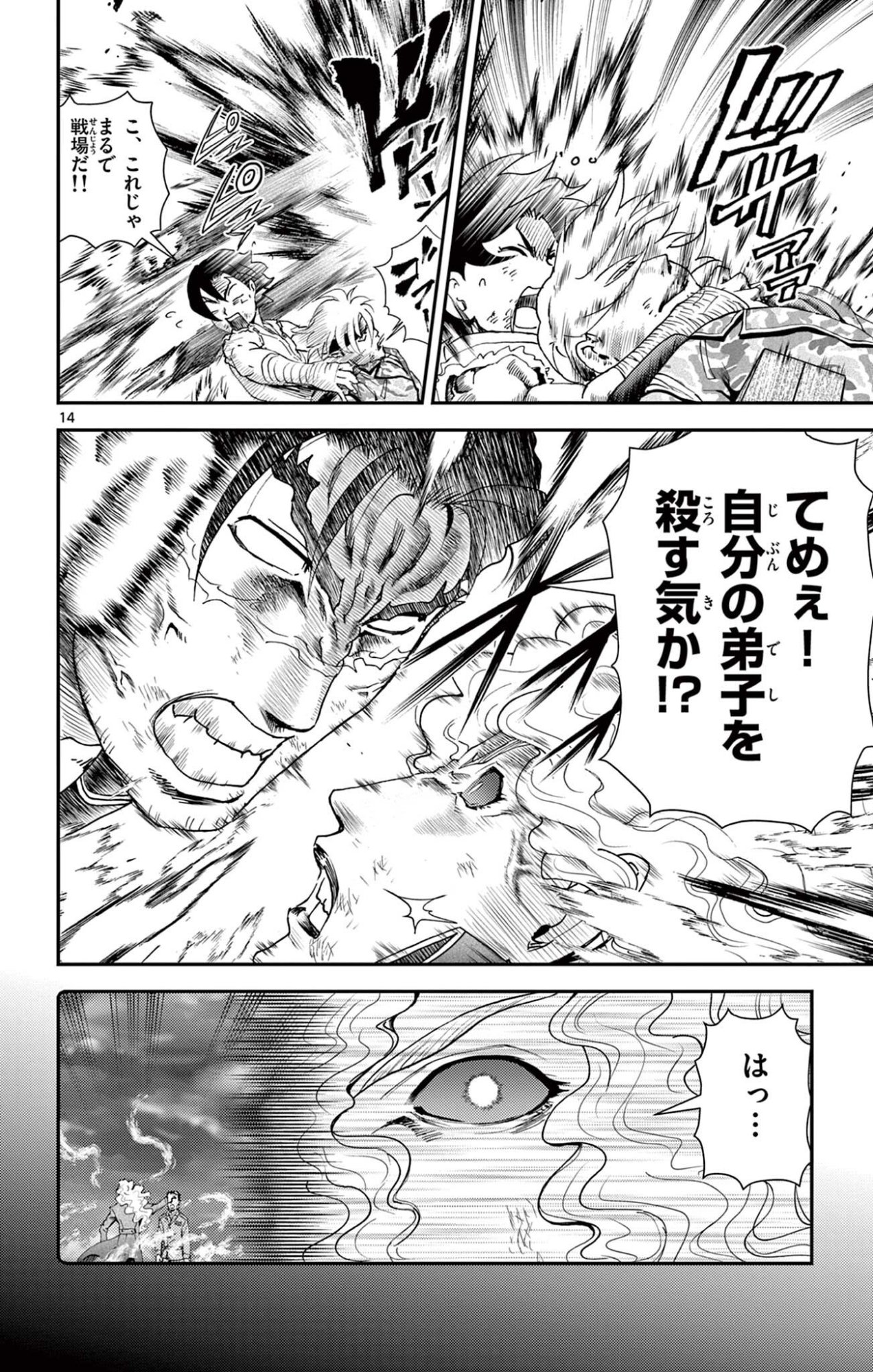 Shijou Saikyou no Deshi Kenichi 2: Tatsujin-hen Chapter 12 14ページ