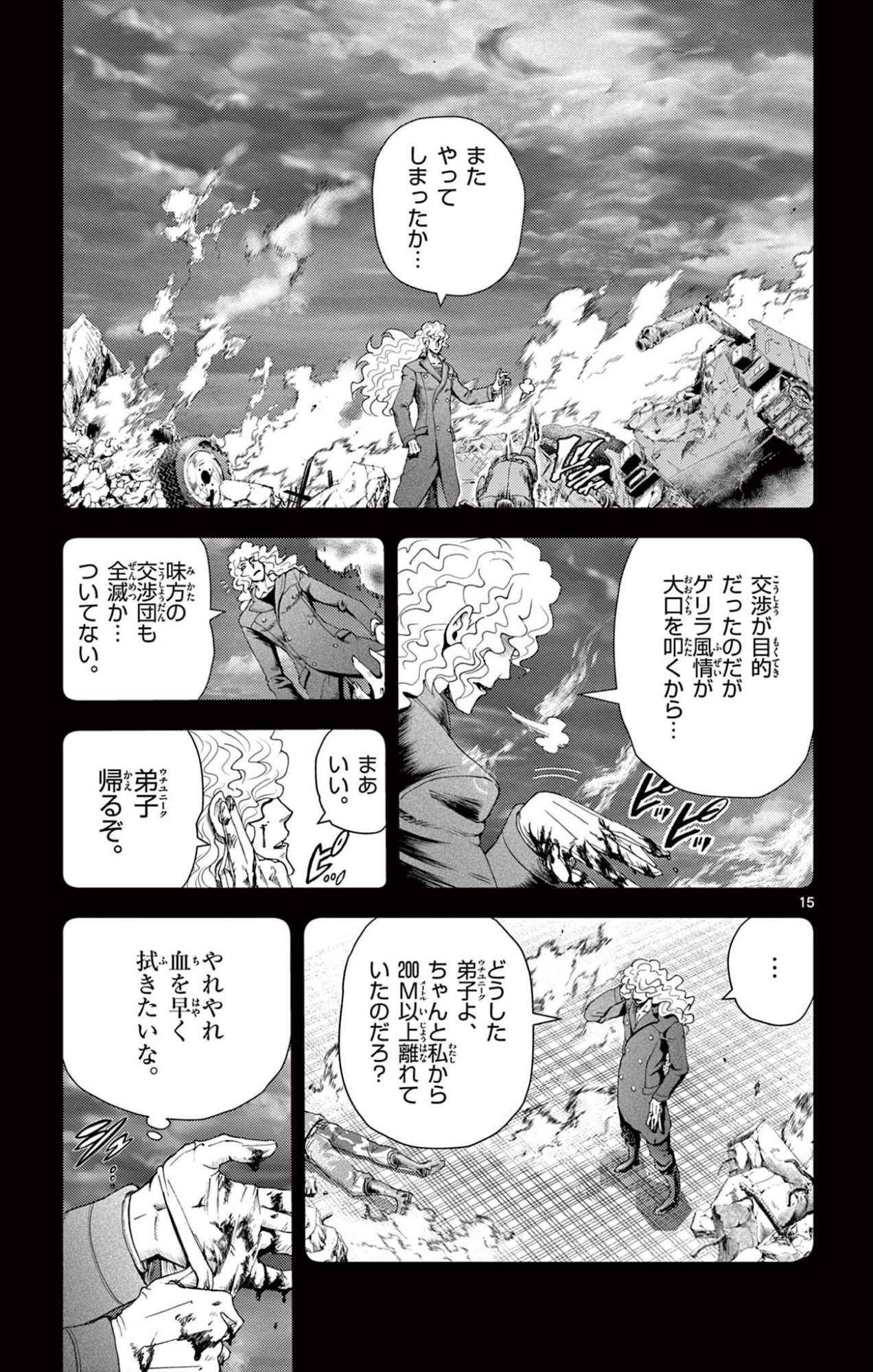Shijou Saikyou no Deshi Kenichi 2: Tatsujin-hen Chapter 12 15ページ