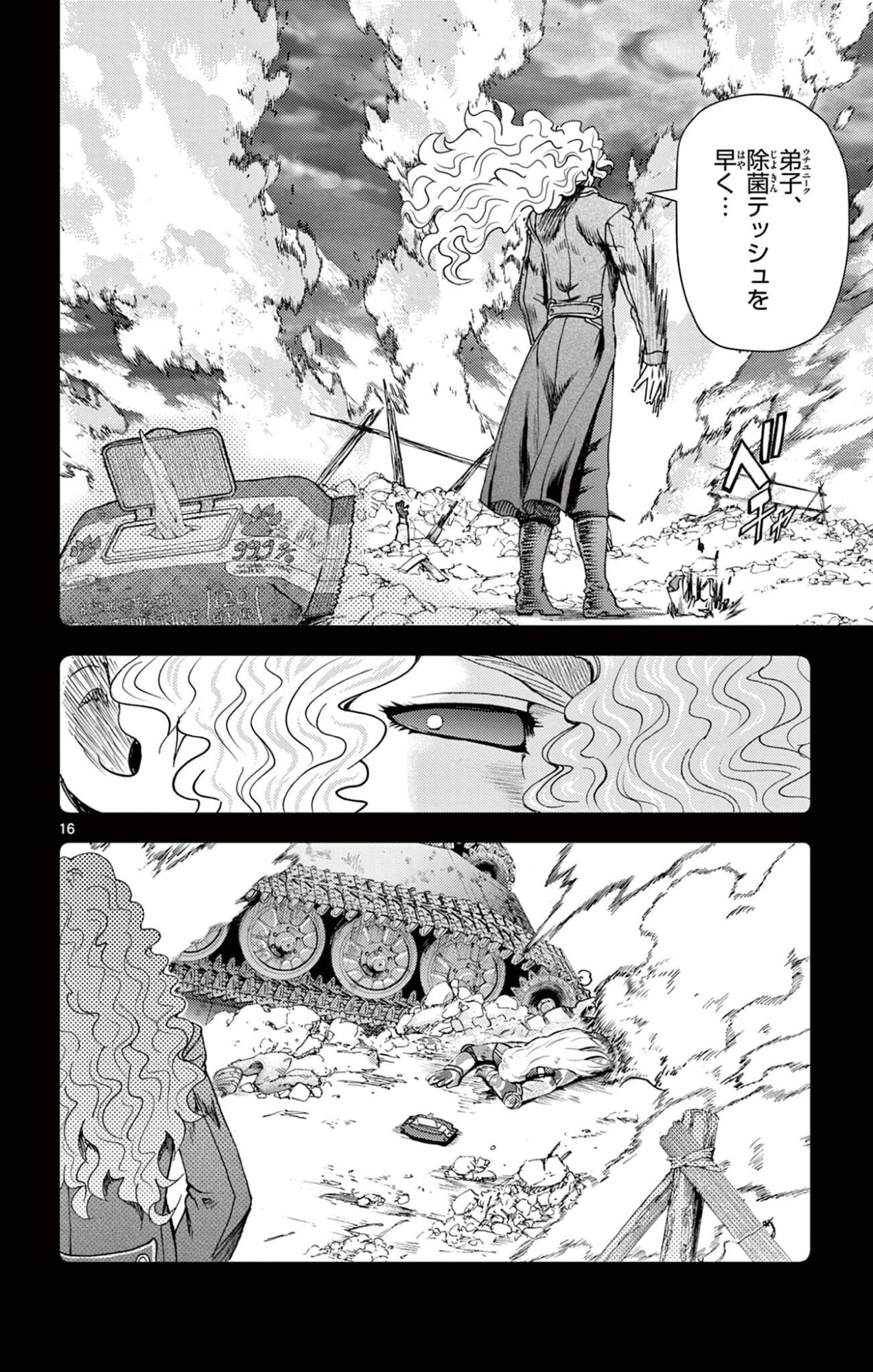 Shijou Saikyou no Deshi Kenichi 2: Tatsujin-hen Chapter 12 16ページ