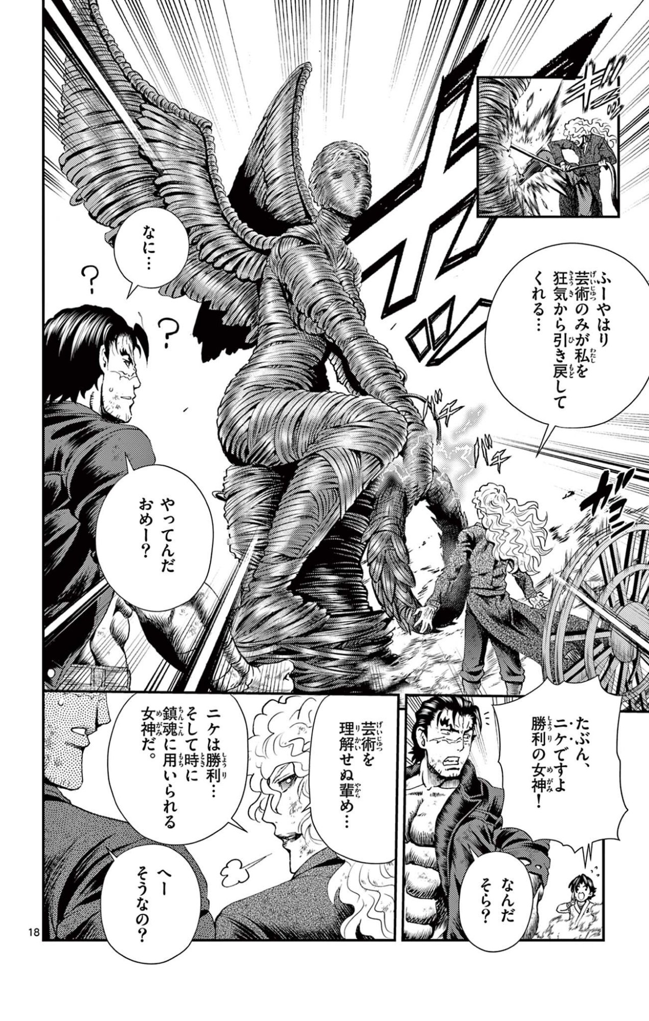 Shijou Saikyou no Deshi Kenichi 2: Tatsujin-hen Chapter 12 18ページ
