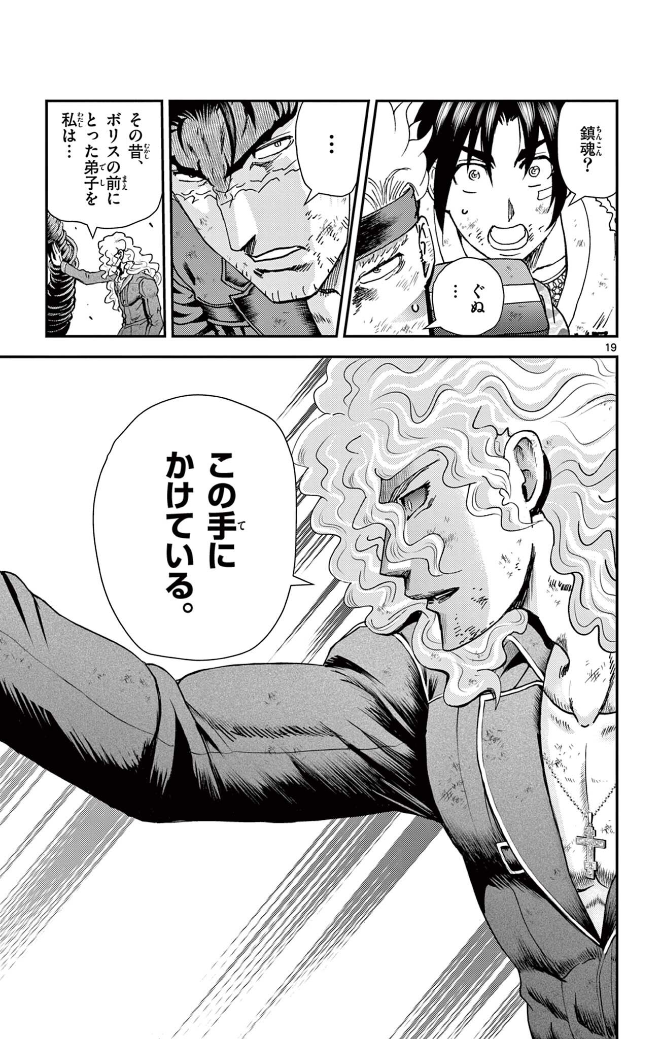Shijou Saikyou no Deshi Kenichi 2: Tatsujin-hen Chapter 12 19ページ