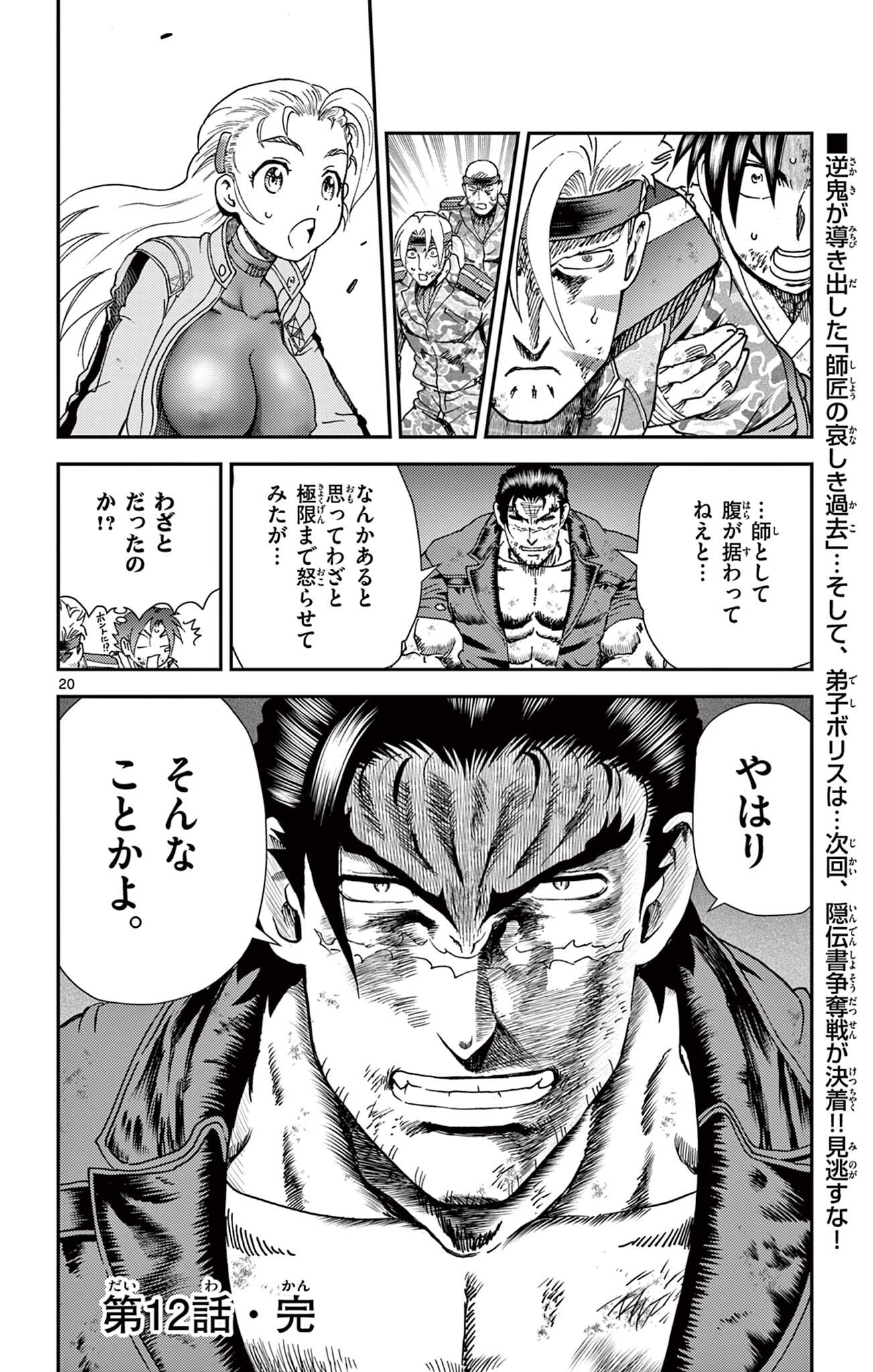 Shijou Saikyou no Deshi Kenichi 2: Tatsujin-hen Chapter 12 20ページ