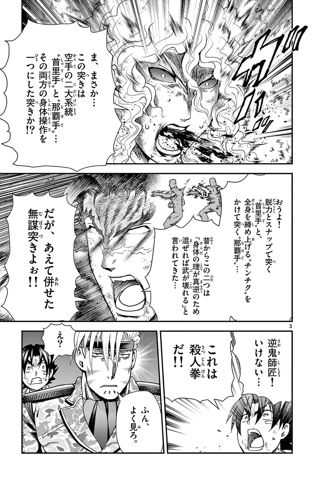 Shijou Saikyou no Deshi Kenichi 2: Tatsujin-hen Chapter 12 3ページ