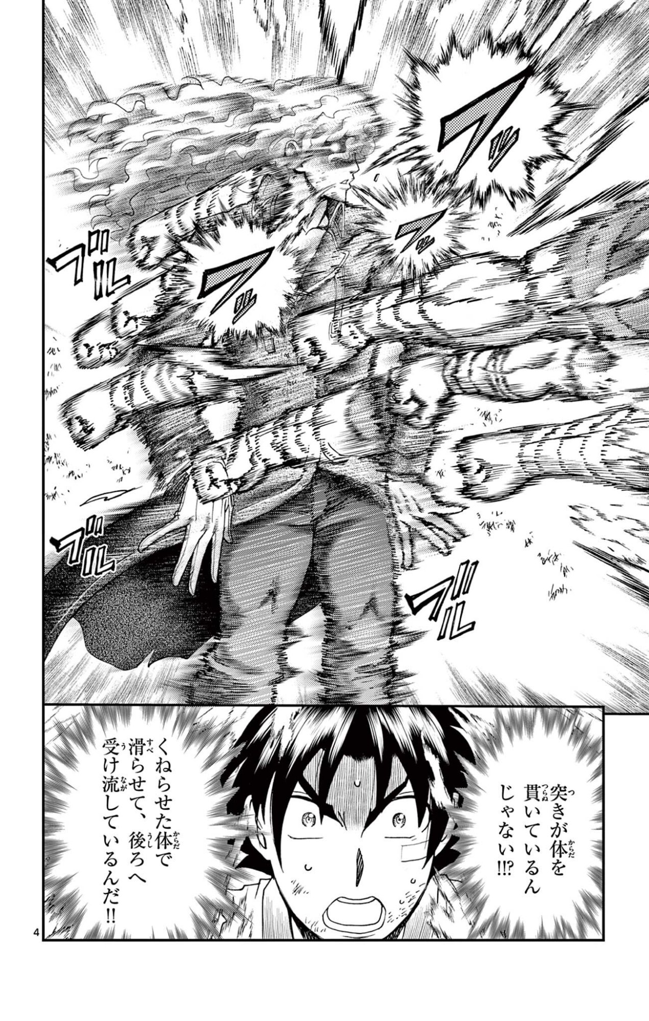 Shijou Saikyou no Deshi Kenichi 2: Tatsujin-hen Chapter 12 4ページ