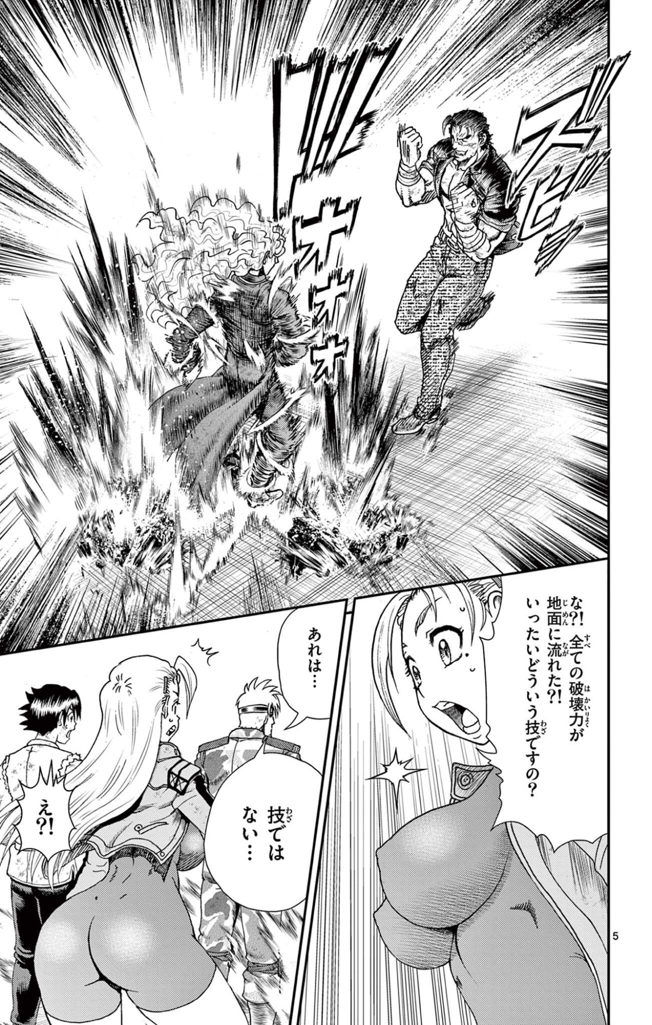 Shijou Saikyou no Deshi Kenichi 2: Tatsujin-hen Chapter 12 5ページ