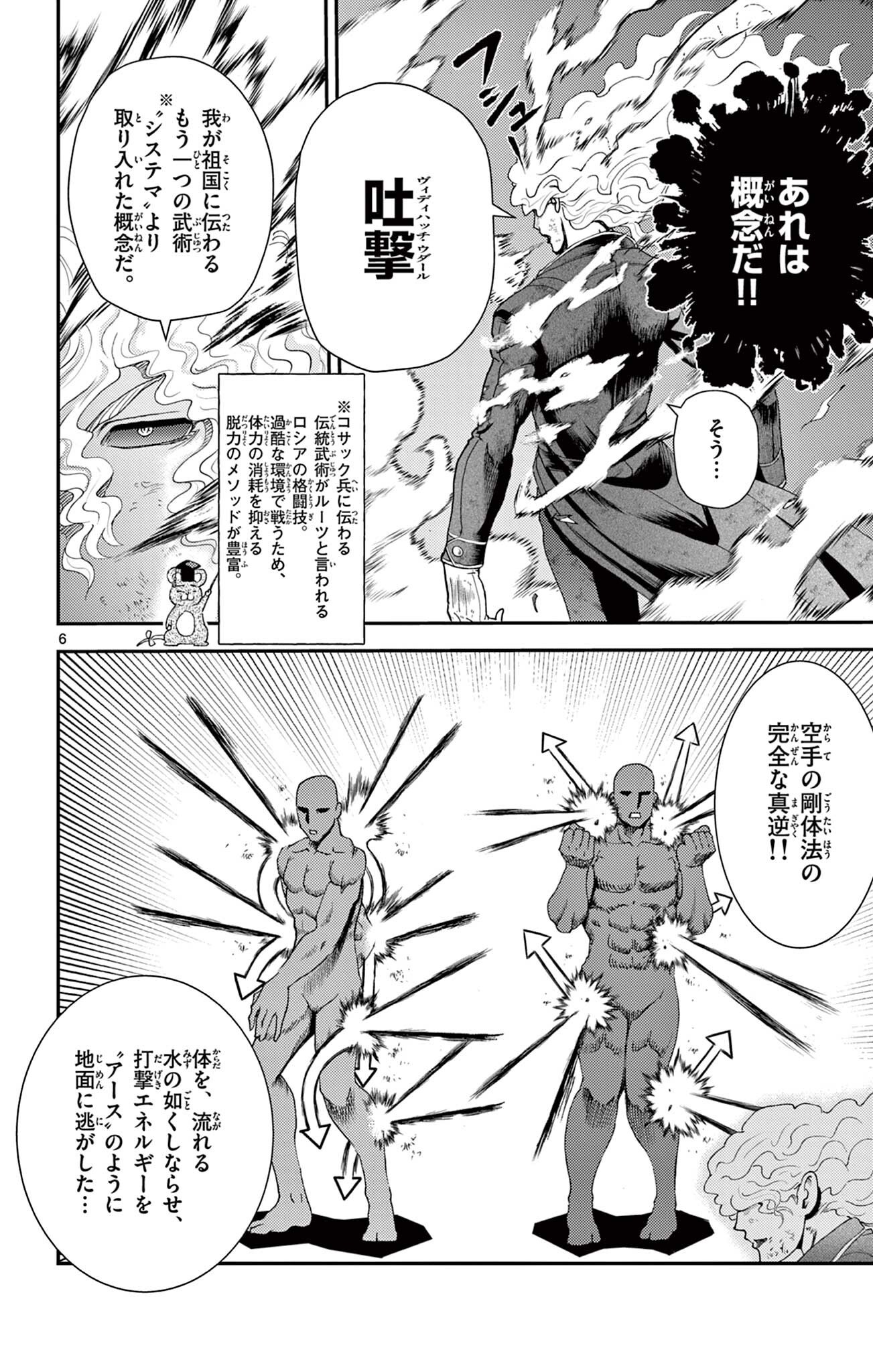 Shijou Saikyou no Deshi Kenichi 2: Tatsujin-hen Chapter 12 6ページ