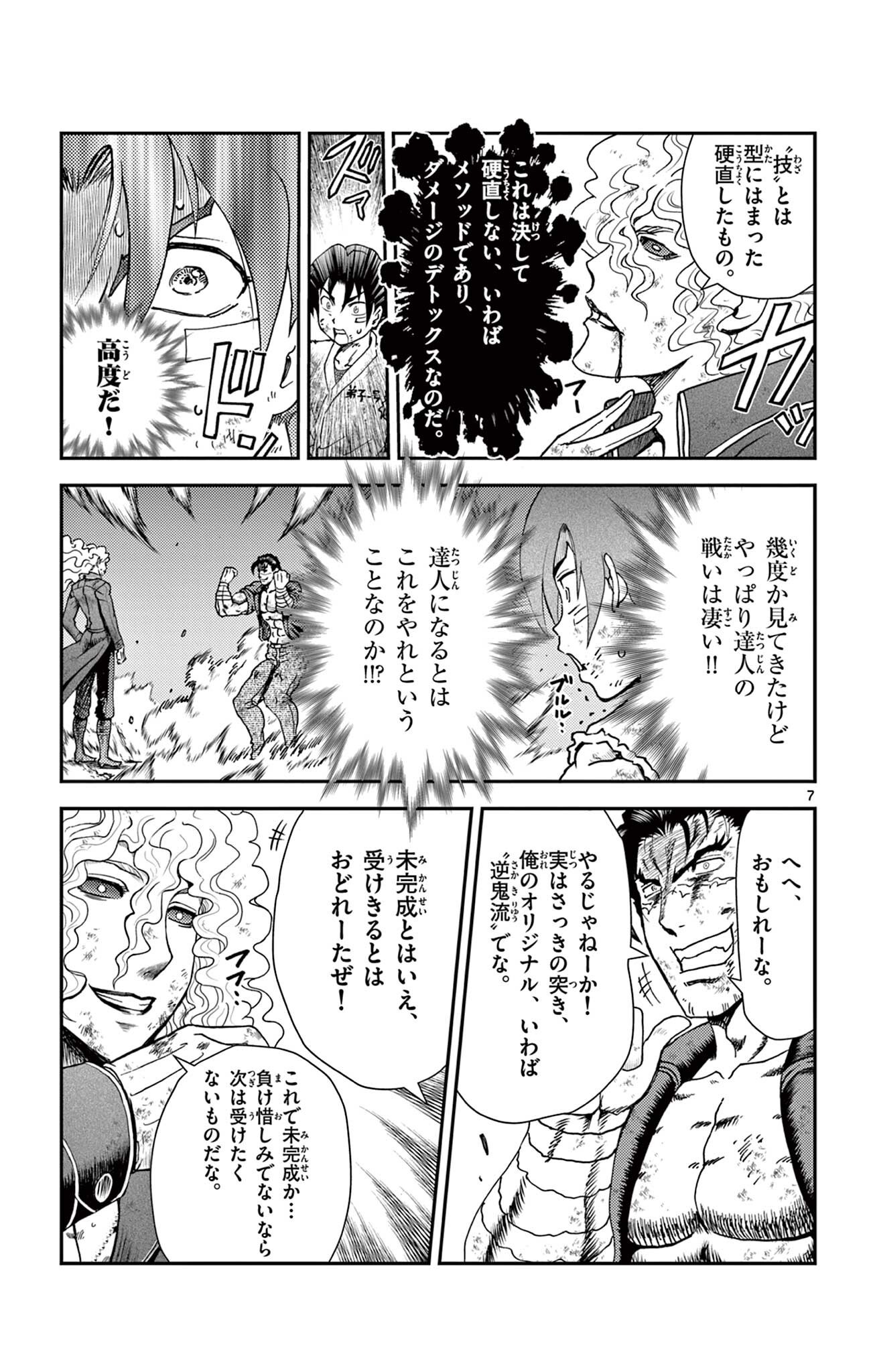 Shijou Saikyou no Deshi Kenichi 2: Tatsujin-hen Chapter 12 7ページ