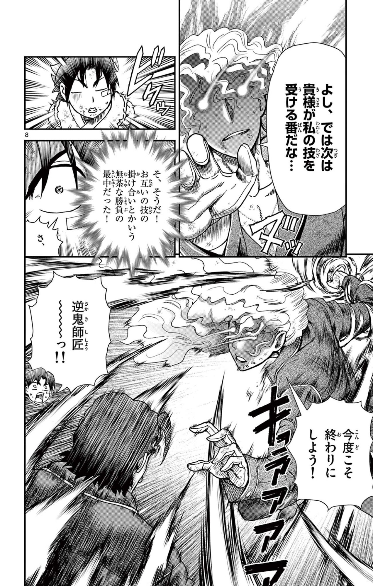 Shijou Saikyou no Deshi Kenichi 2: Tatsujin-hen Chapter 12 8ページ